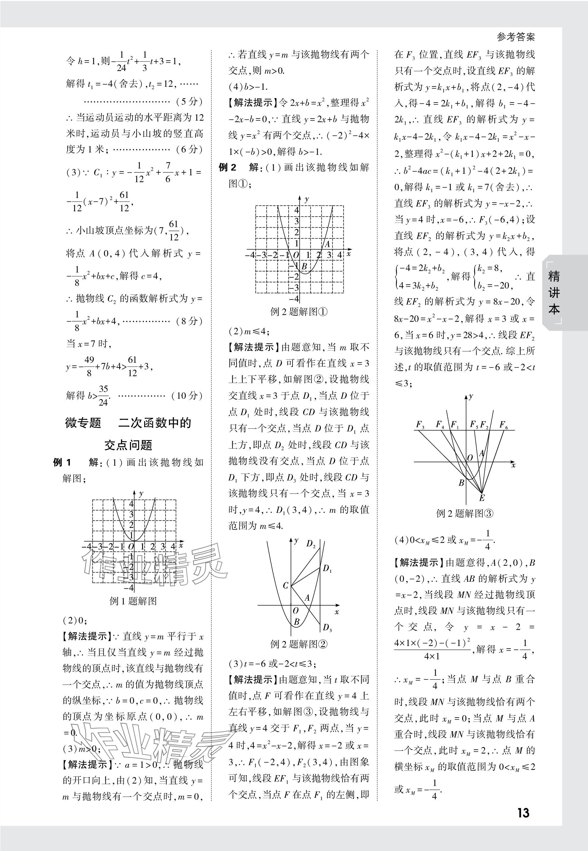 2024年万唯中考试题研究数学广西专版 参考答案第13页