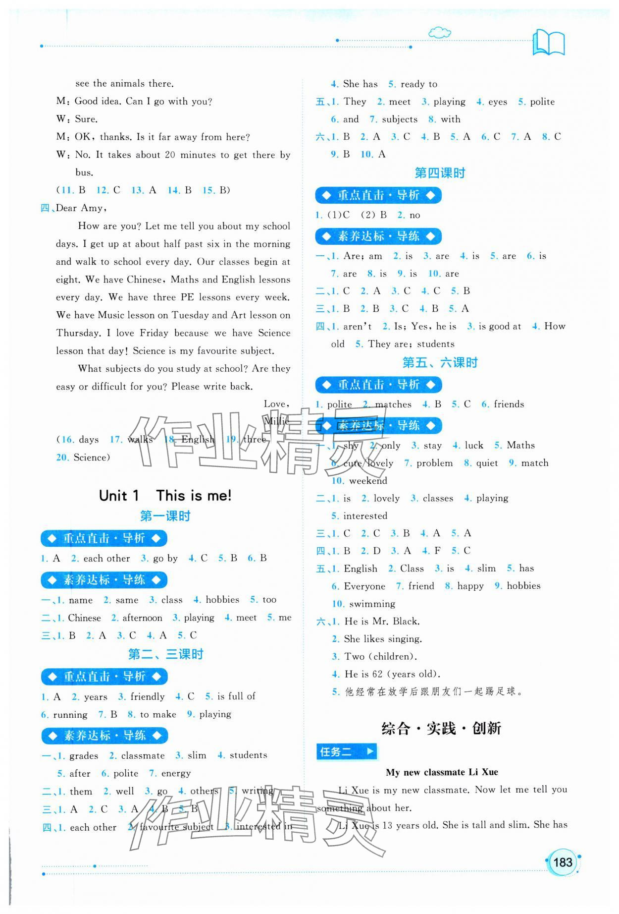 2025年新課程學(xué)習(xí)與測(cè)評(píng)同步學(xué)習(xí)七年級(jí)英語(yǔ)上冊(cè)譯林版 第3頁(yè)