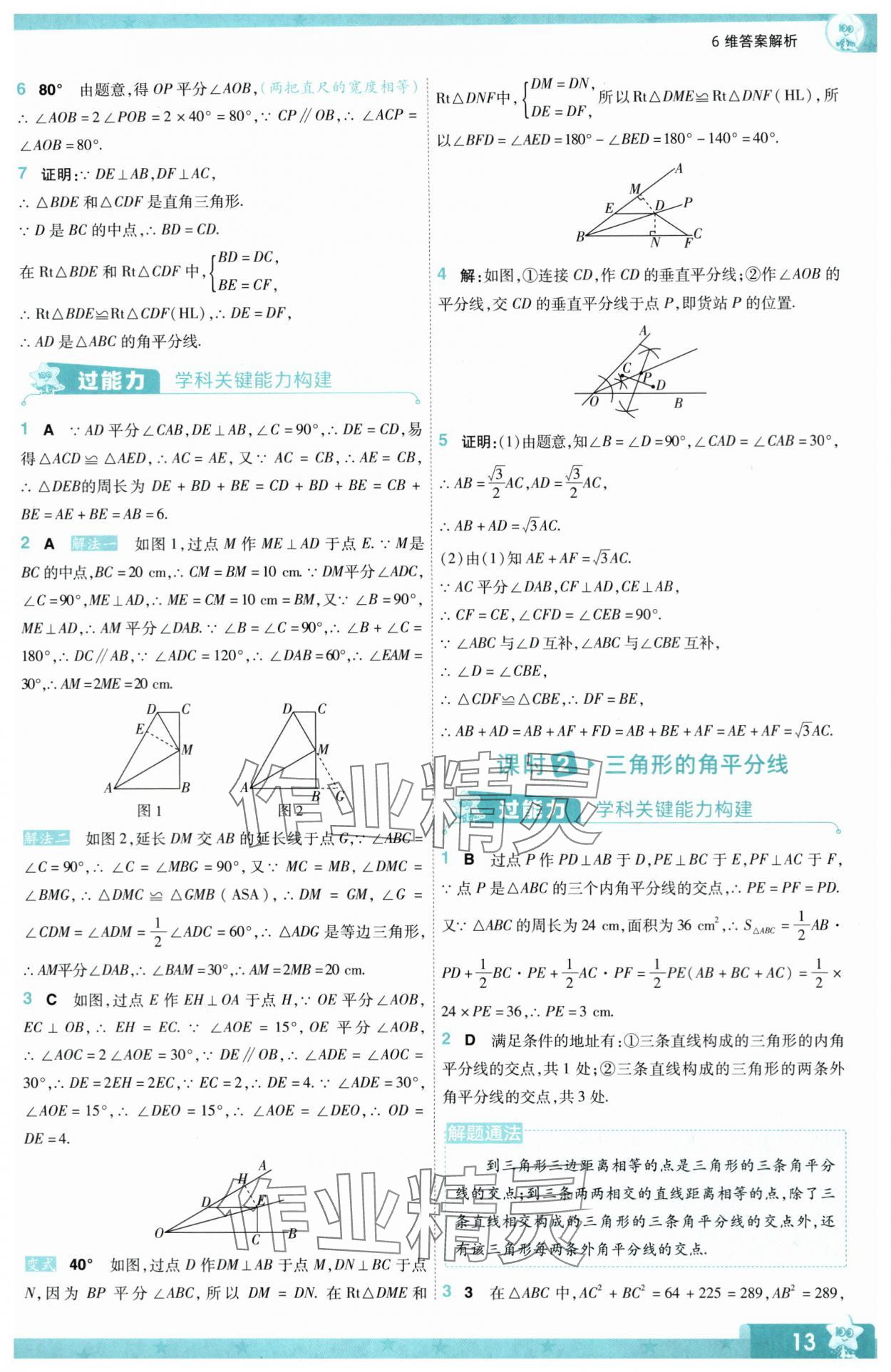 2024年一遍過八年級數學下冊北師大版 參考答案第13頁