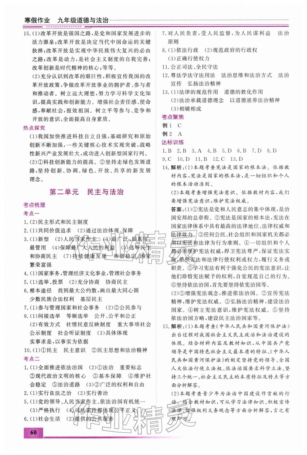 2026年文軒圖書假期生活指導(dǎo)寒九年級(jí)道德與法治&nbsp;第2頁