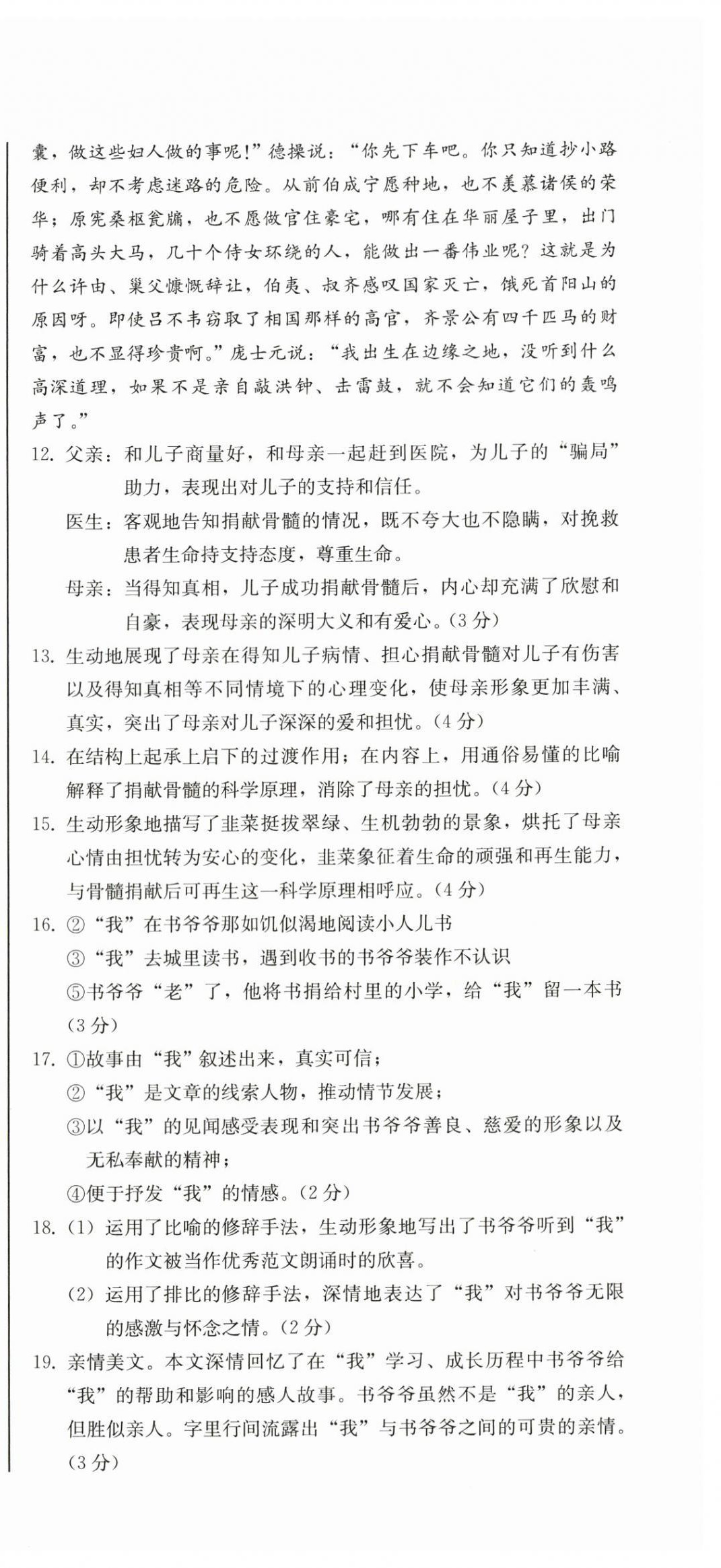2025年初中学业质量检测七年级语文上册人教版&nbsp;第15页