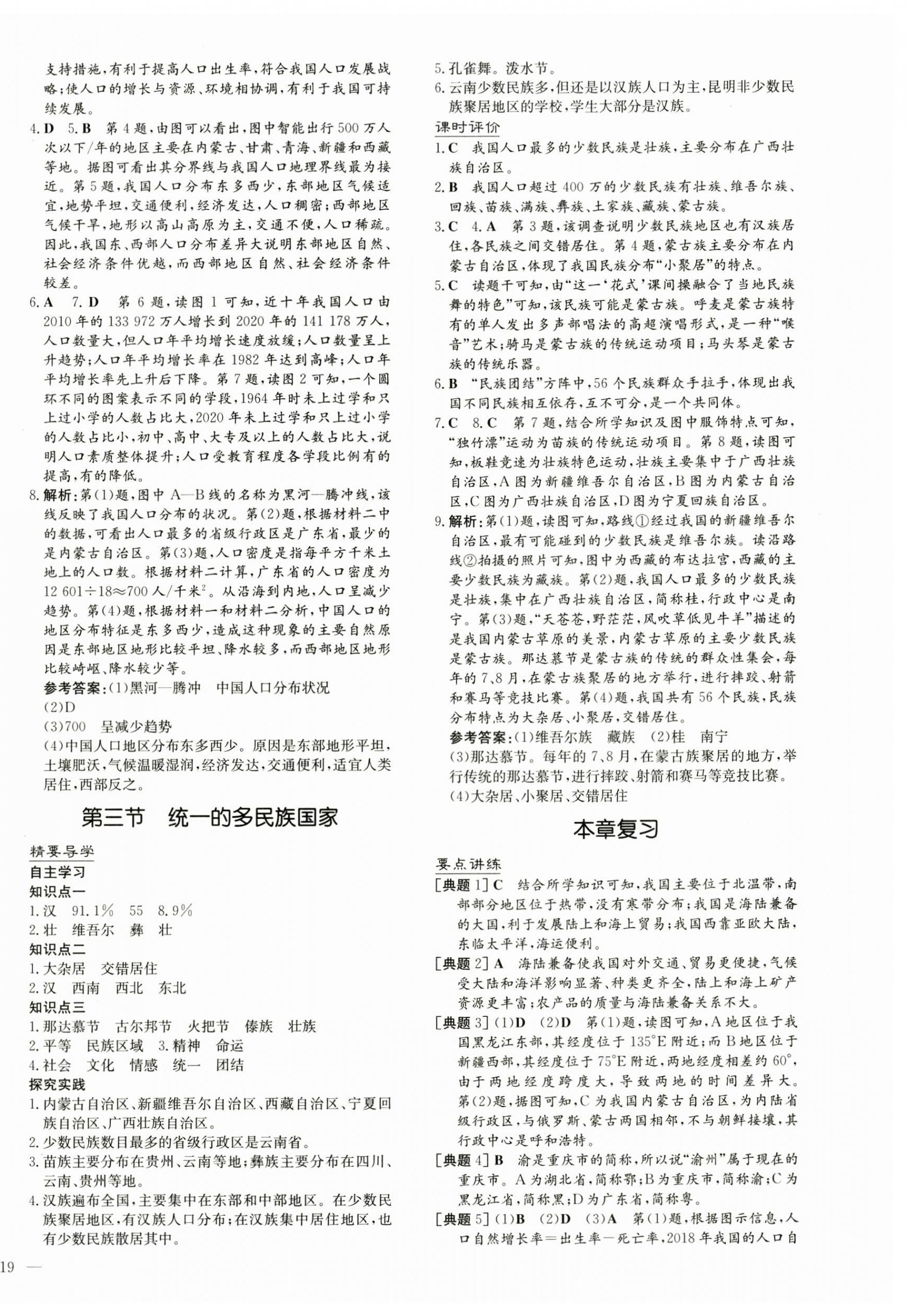 2024年新課程學(xué)習(xí)與評價七年級地理上冊中圖版 第6頁