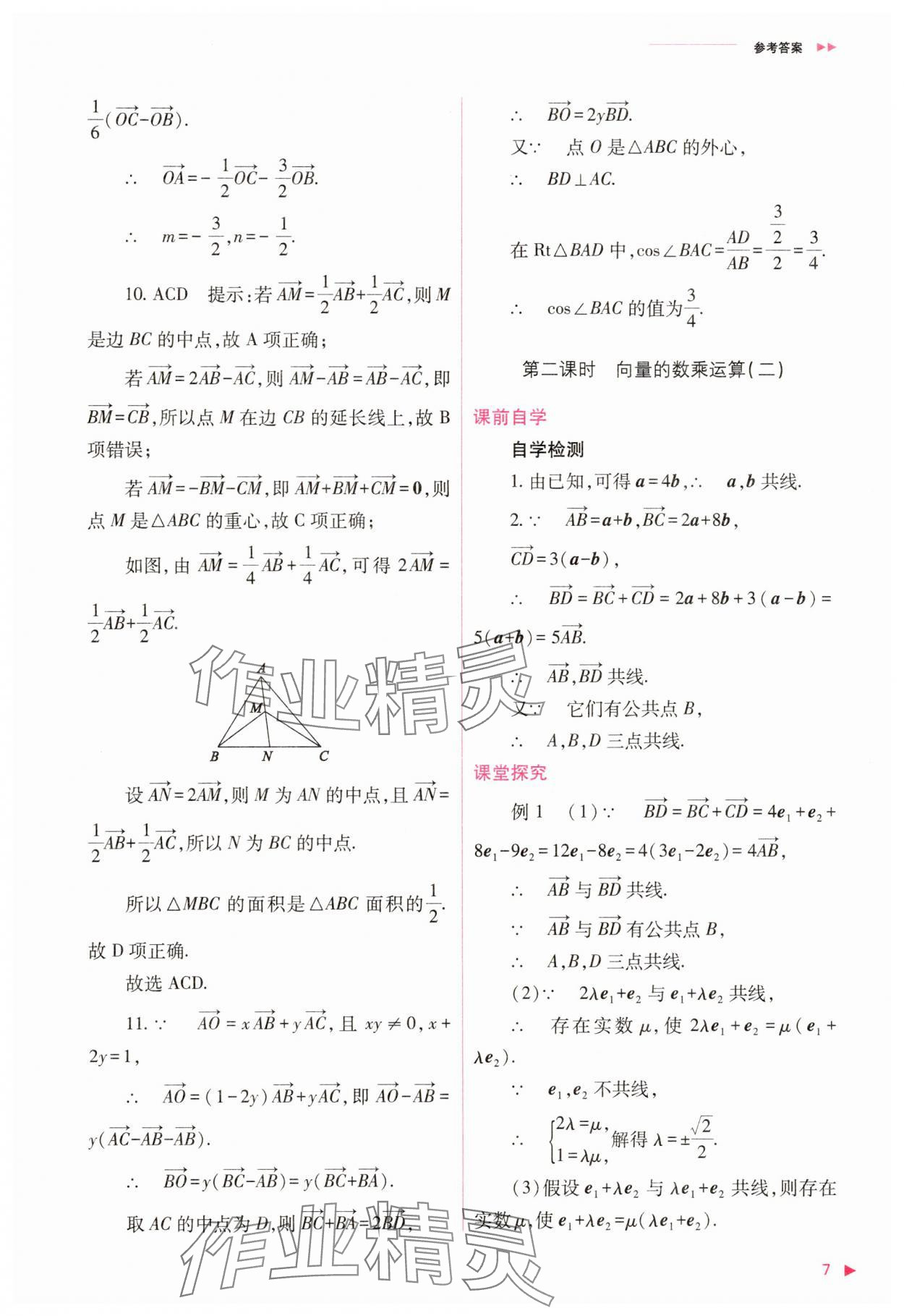 2025年普通高中同步練習(xí)冊(cè)高中數(shù)學(xué)必修第二冊(cè)人教版 第7頁