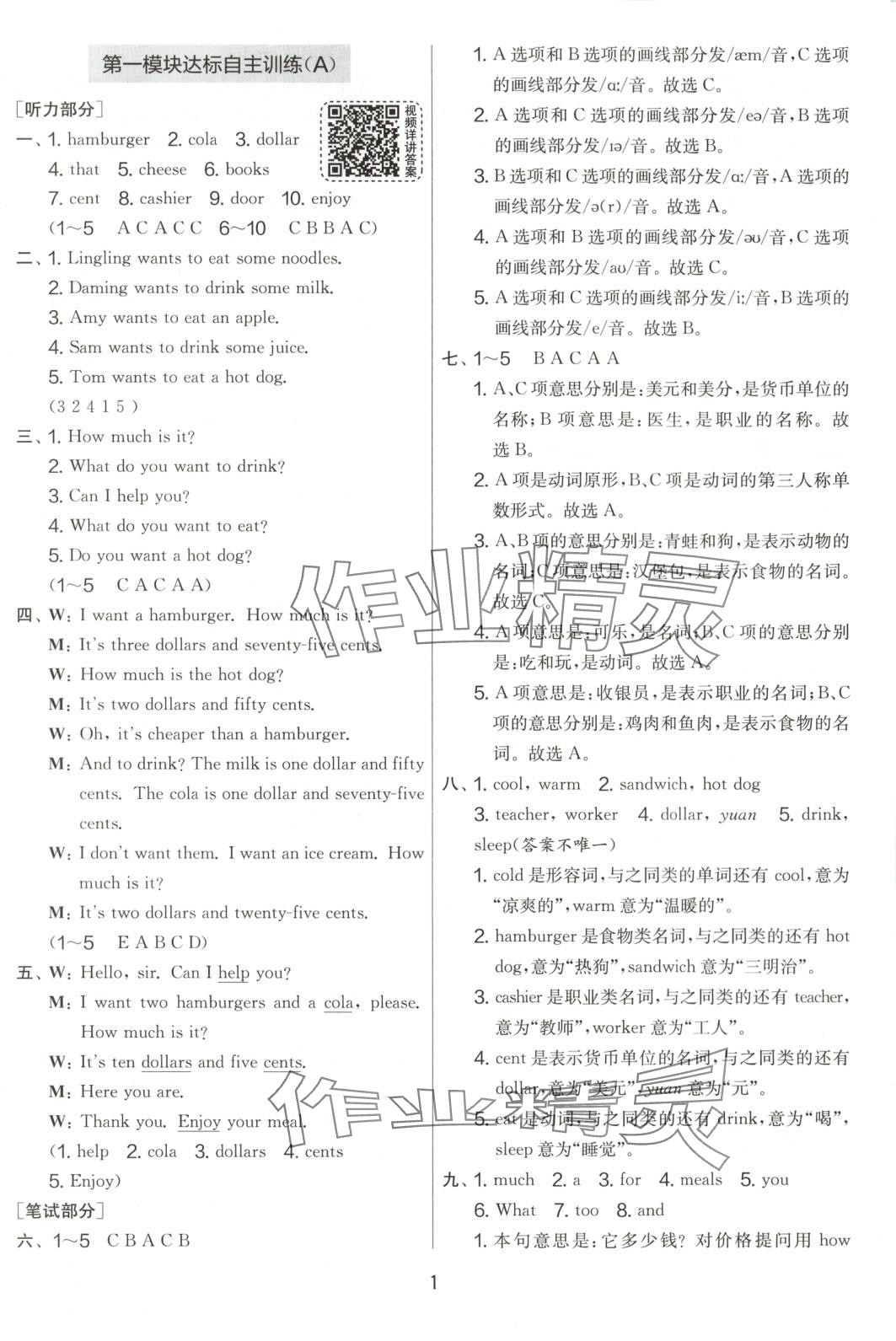 2025年實(shí)驗(yàn)班提優(yōu)大試卷六年級(jí)英語(yǔ)下冊(cè)外研版 第1頁(yè)