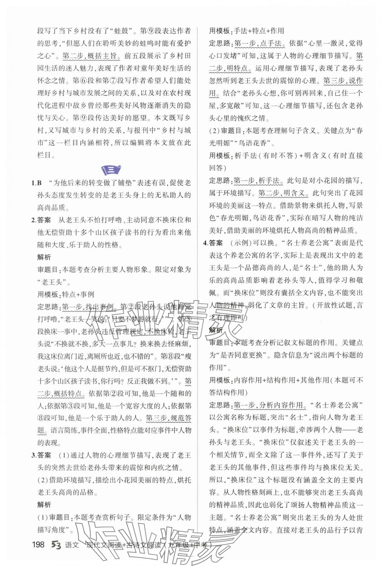 2025年53语文现代文阅读加古诗文阅读中考&nbsp;第12页