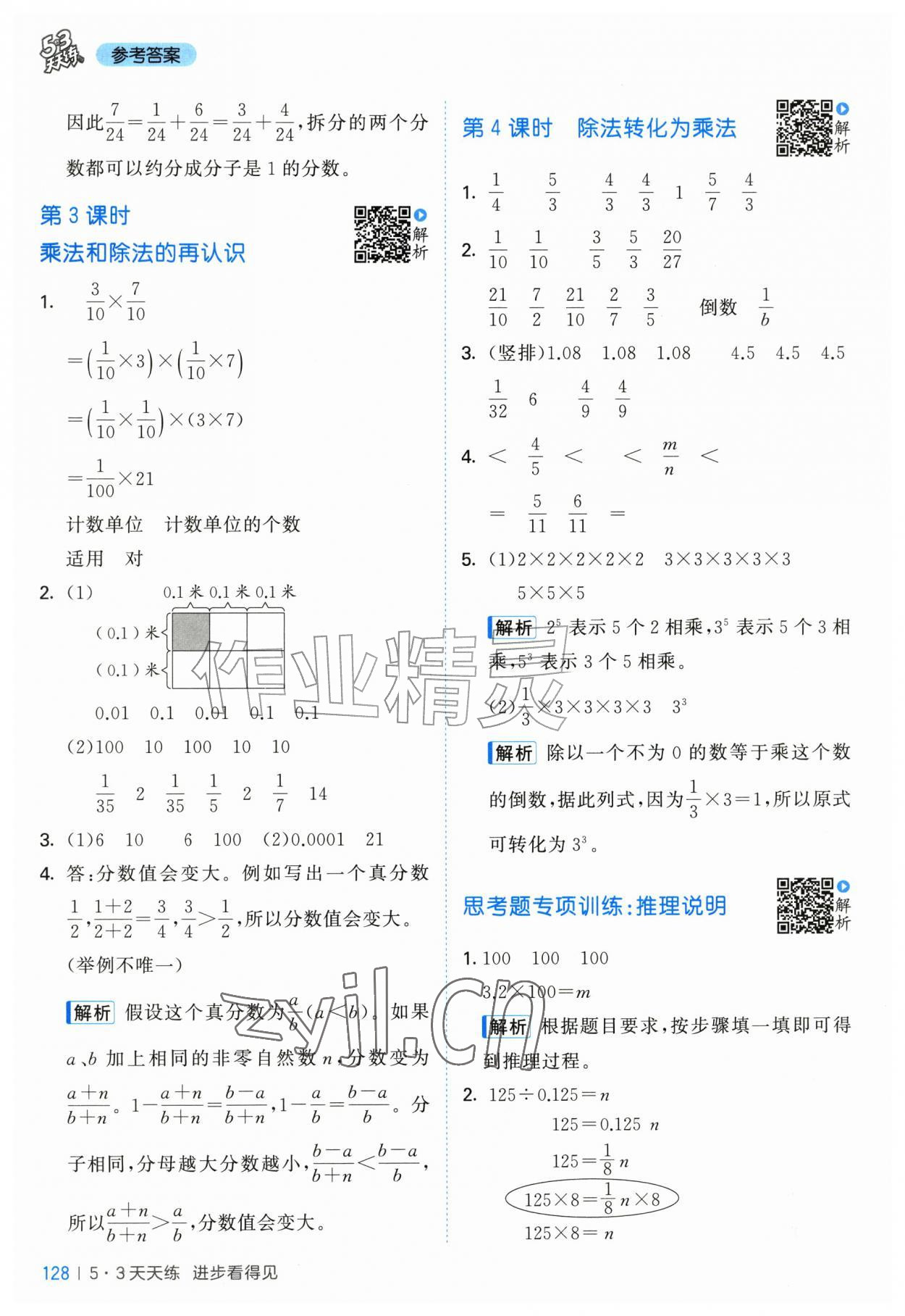 2026年53天天练六年级数学上册苏教版&nbsp;第12页