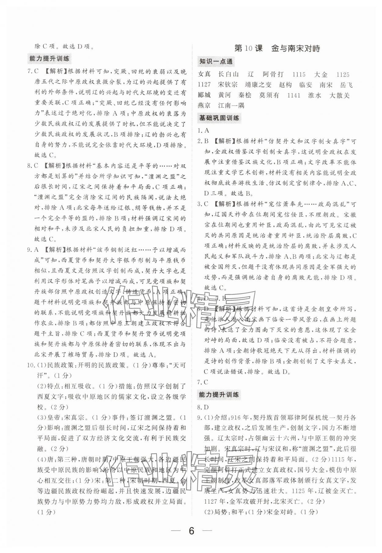 2025年我的作業(yè)七年級(jí)歷史下冊(cè)人教版河南專版 參考答案第6頁(yè)