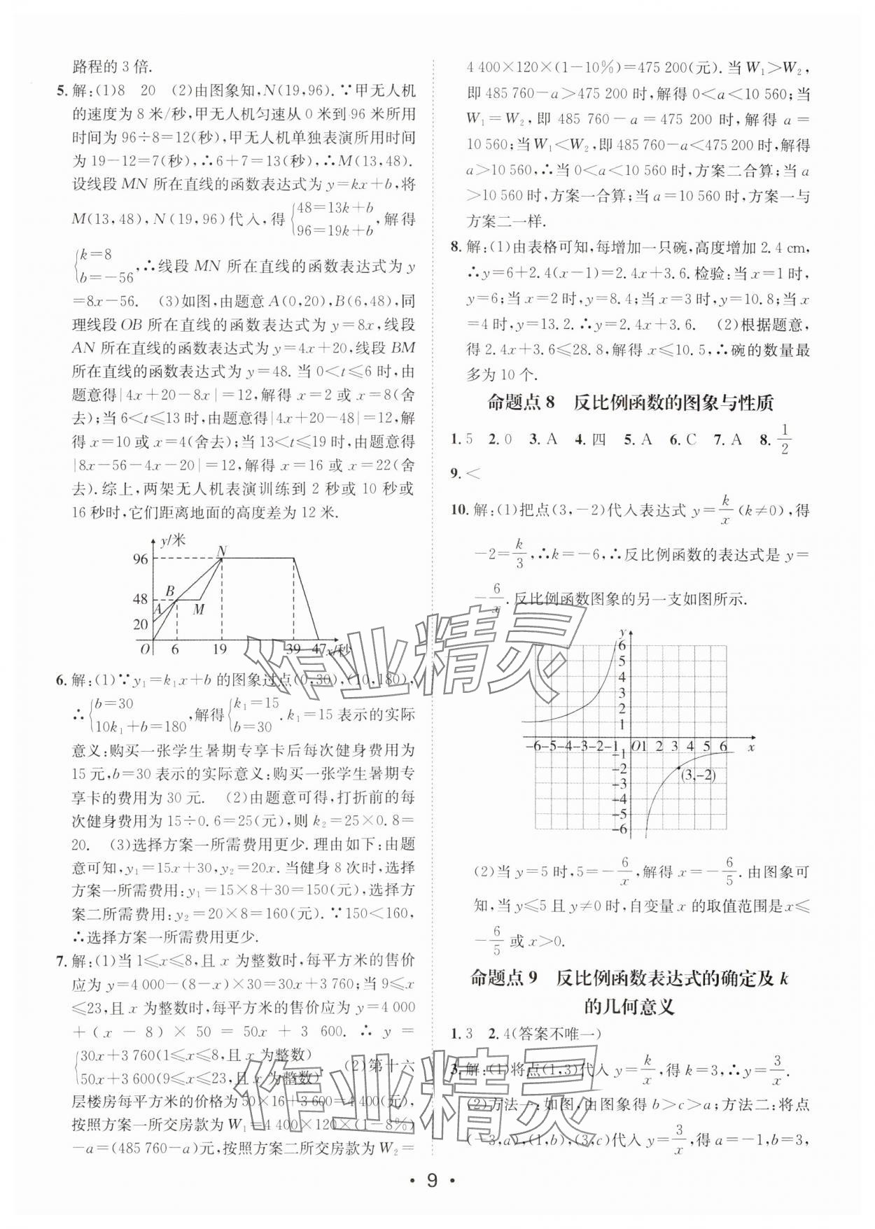 2025年中考零距離數(shù)學(xué)甘肅專版 參考答案第9頁