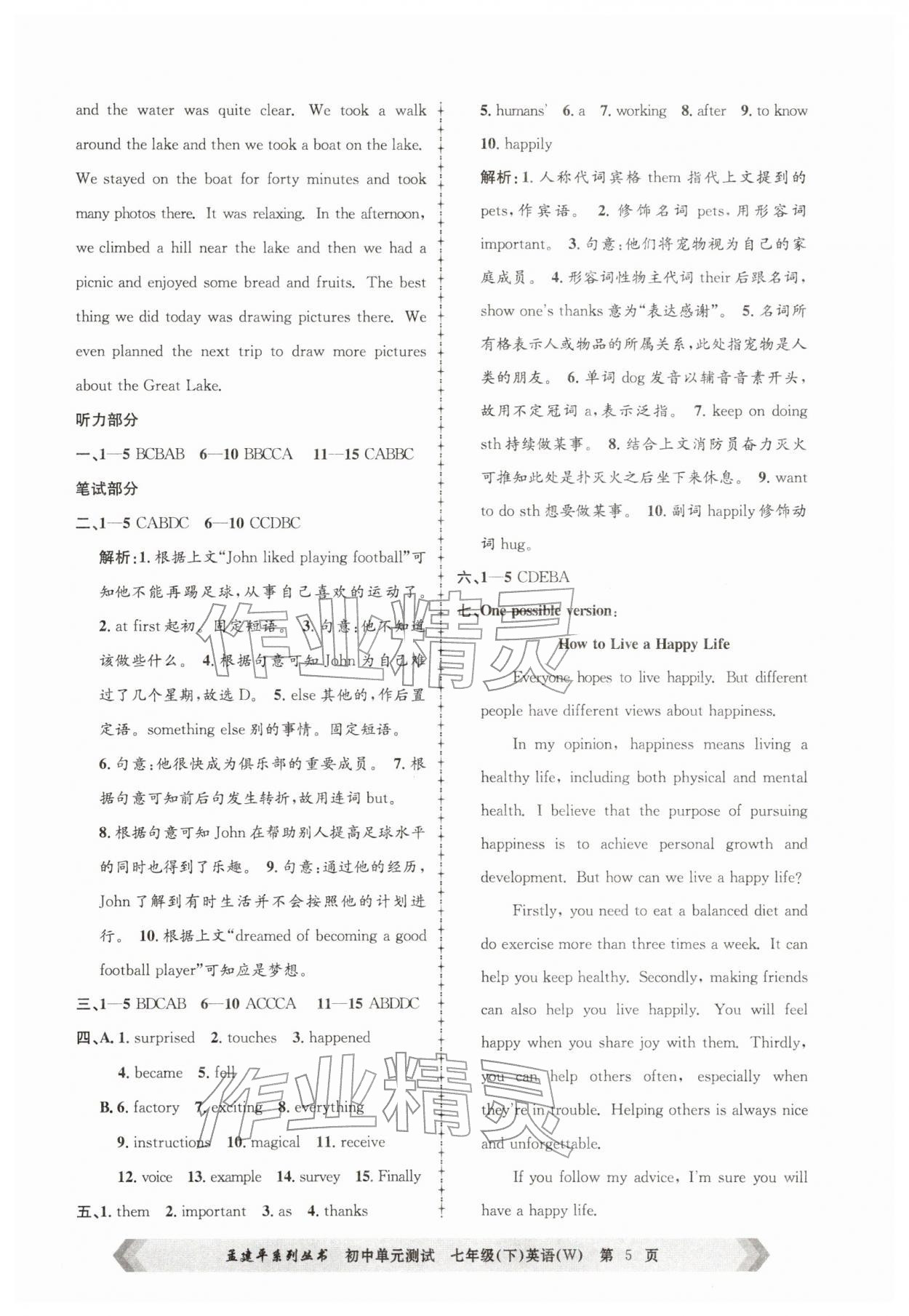 2026年孟建平单元测试七年级英语下册外研版&nbsp;第5页