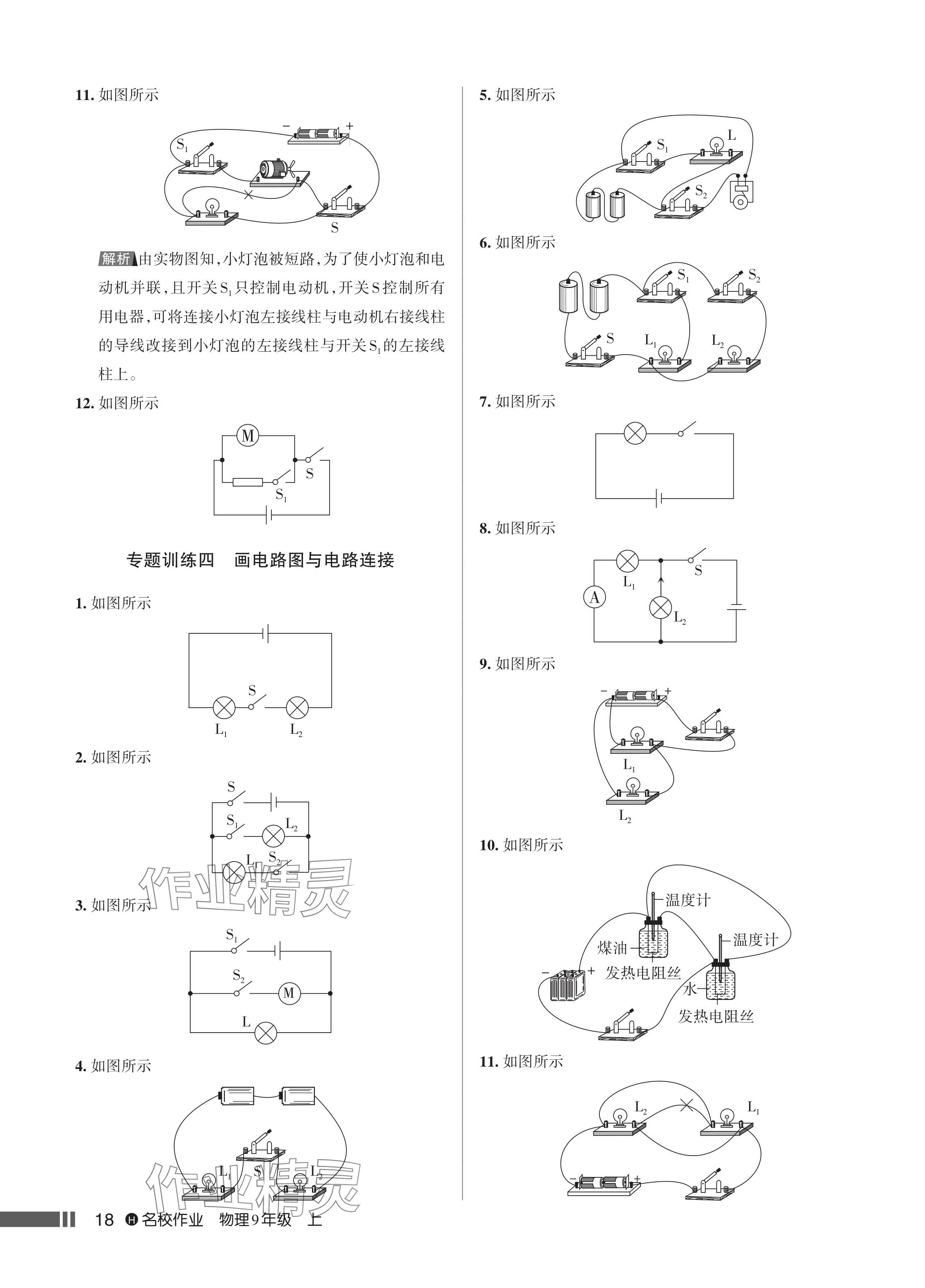 2024年名校作業(yè)九年級物理上冊人教版湖北專版 參考答案第19頁