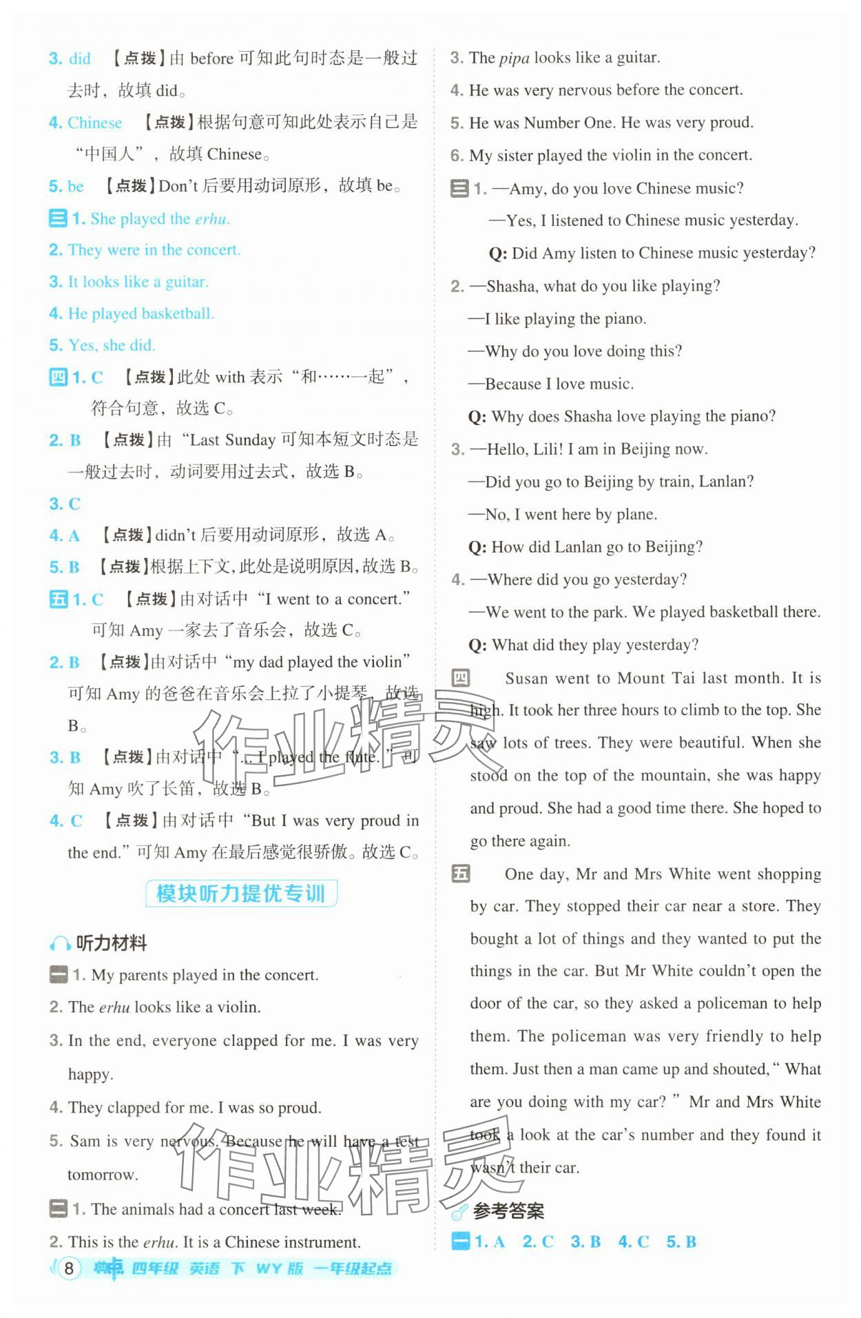 2025年综合应用创新题典中点四年级英语下册外研版一年级起 第8页