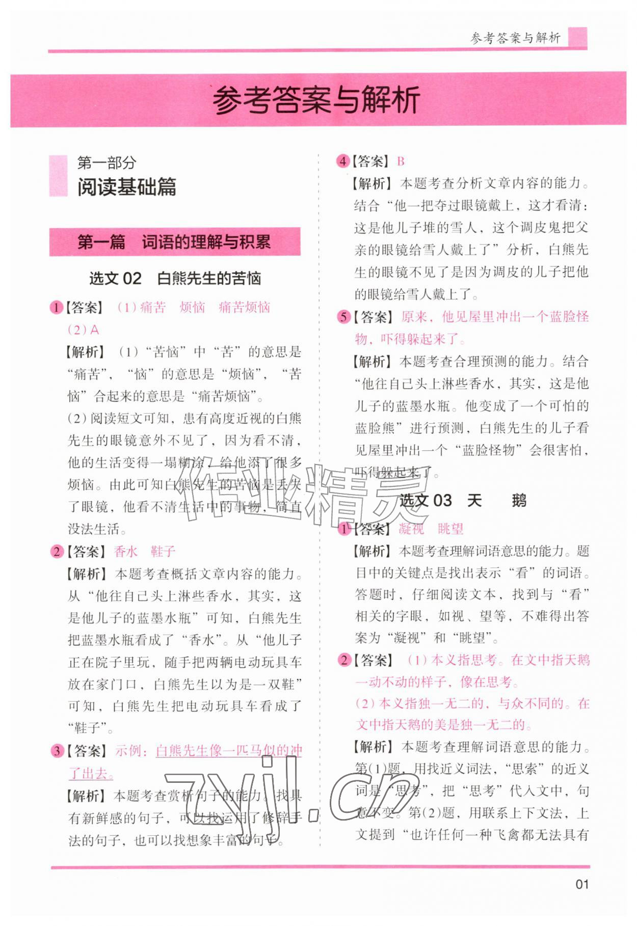 2026年木头马文言文阅读高效训练88篇三年级语文人教版&nbsp;第1页