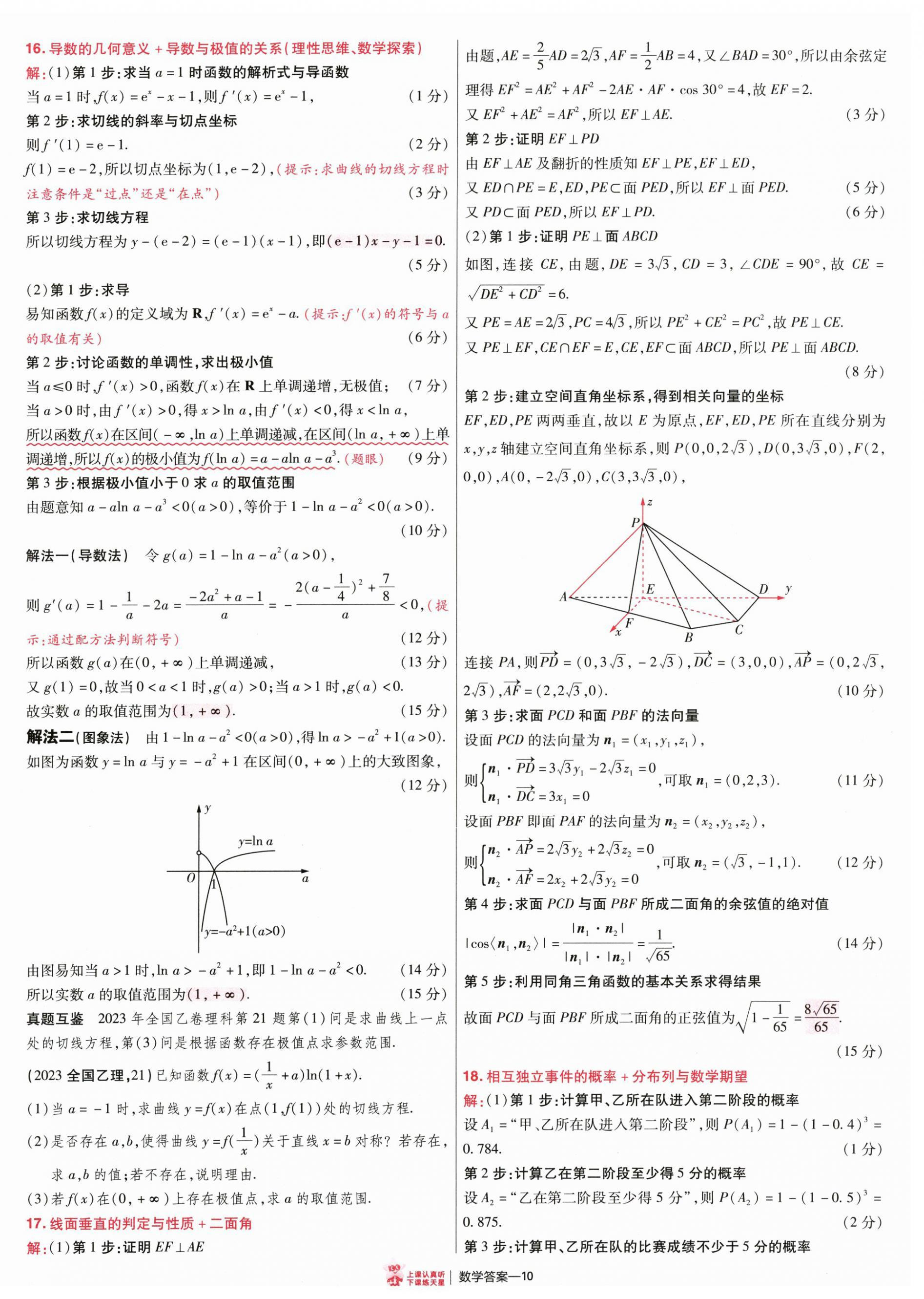 2025年金考卷特快專遞高中數(shù)學(xué) 參考答案第9頁