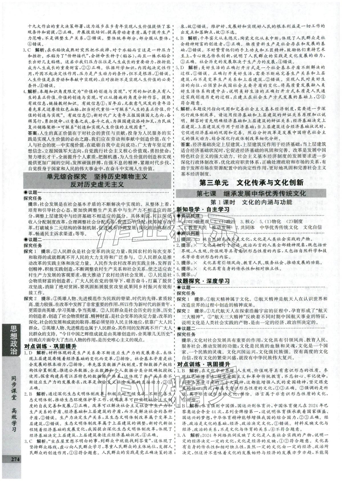 2025年创新思维同步导学案高中道德与法治必修4人教版&nbsp;第14页