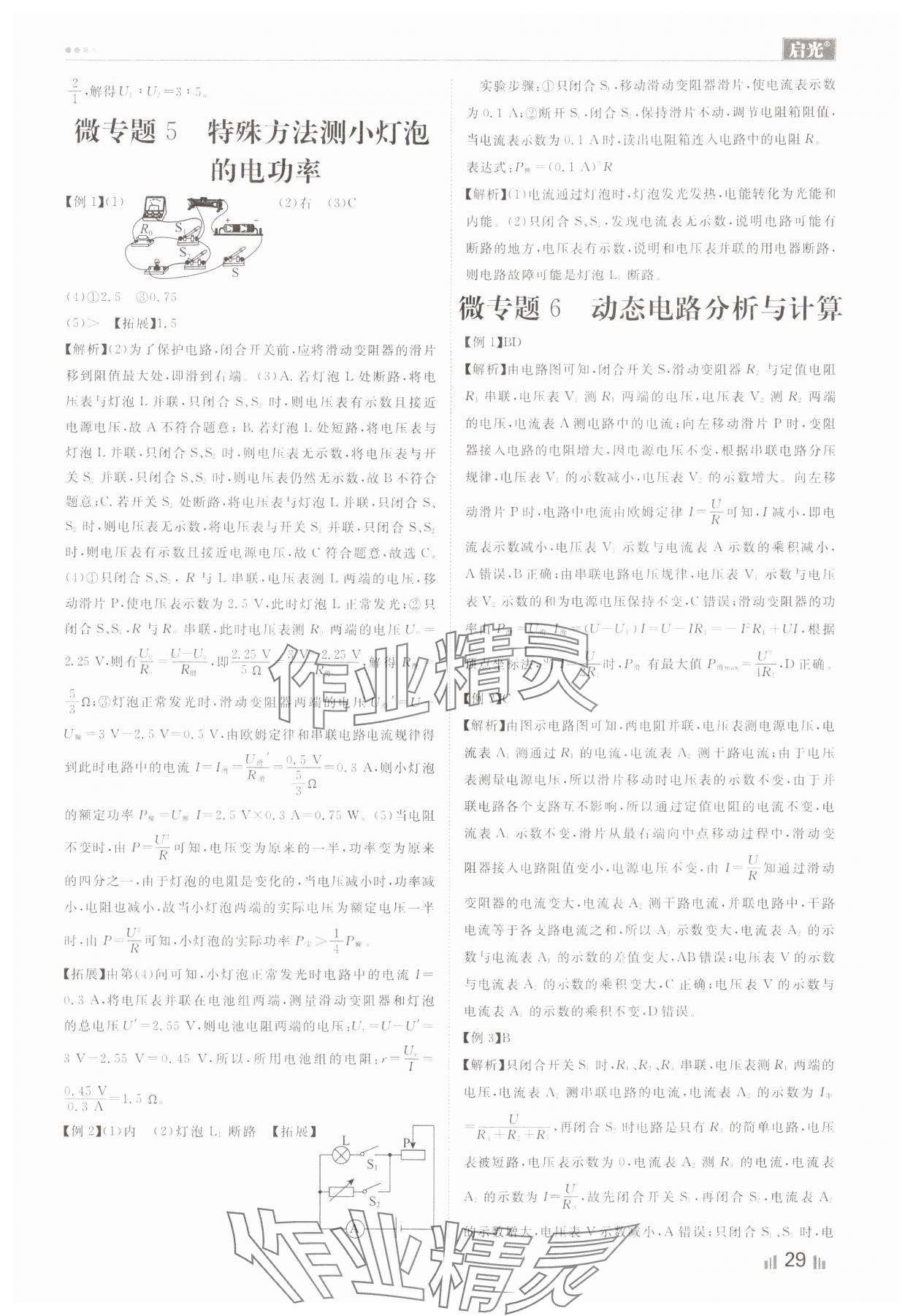 2024年中考精確制導(dǎo)物理河北專版 第29頁