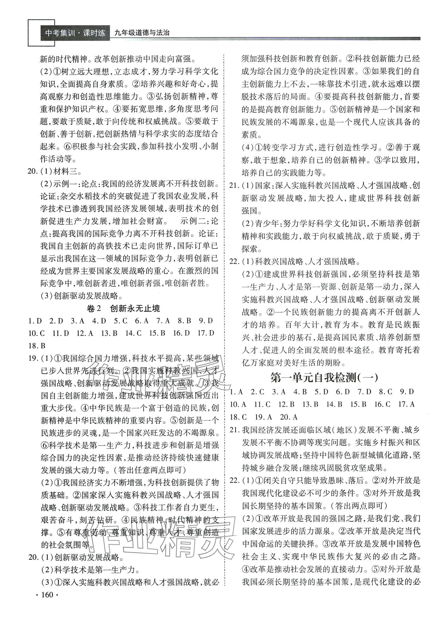 2024年中考集訓(xùn)課時(shí)練道德與法治 第2頁(yè)