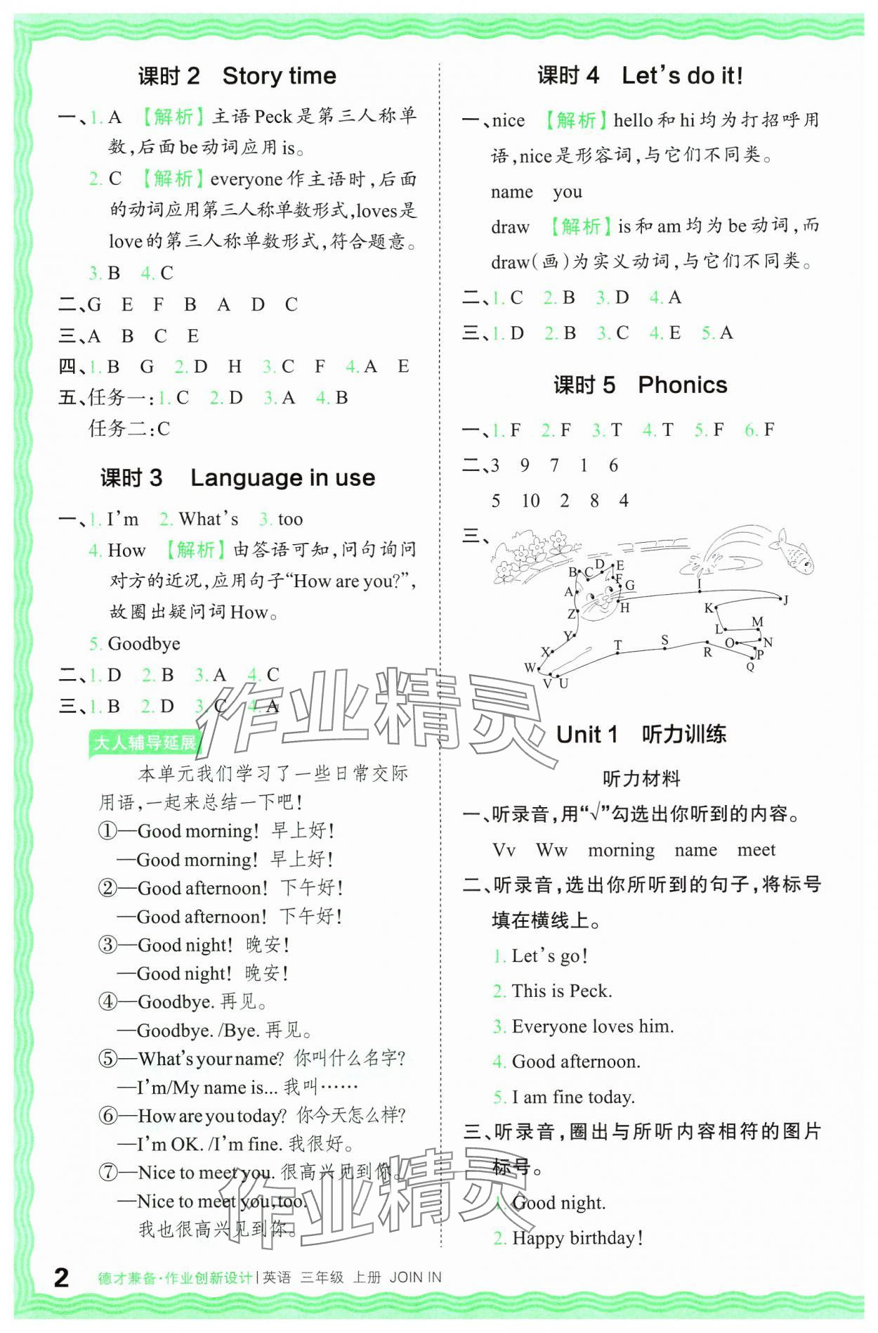 2024年王朝霞德才兼备作业创新设计三年级英语上册剑桥版 参考答案第2页