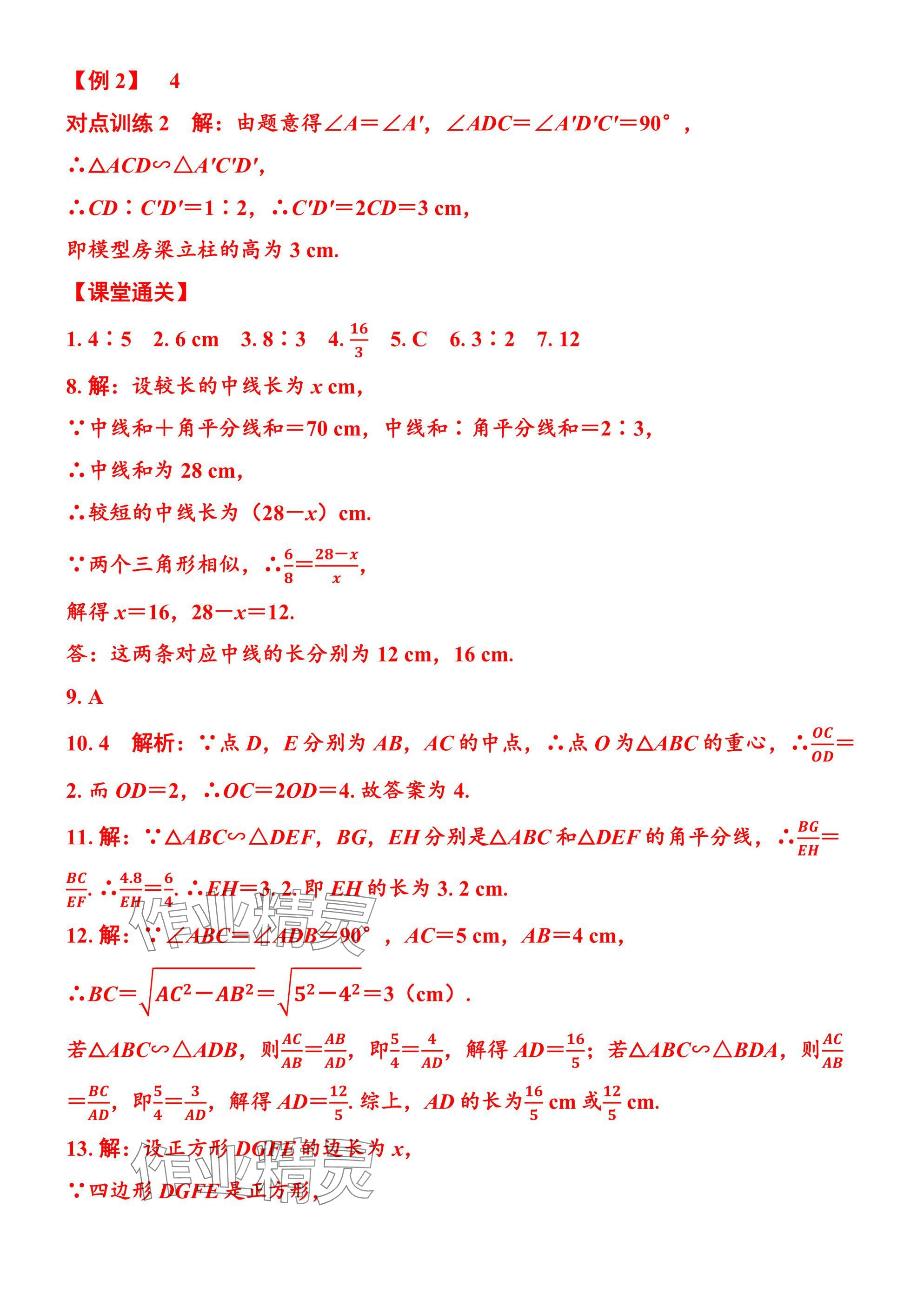 2025年廣東名師講練通九年級數(shù)學(xué)全一冊北師大版深圳專版 參考答案第63頁