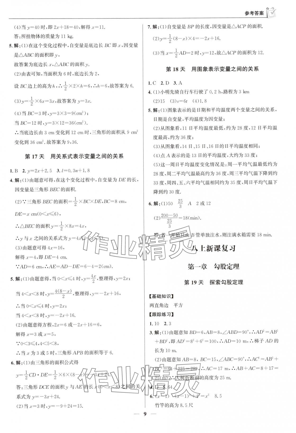 2025年假期向前沖暑假作業七年級數學北師大版 第9頁