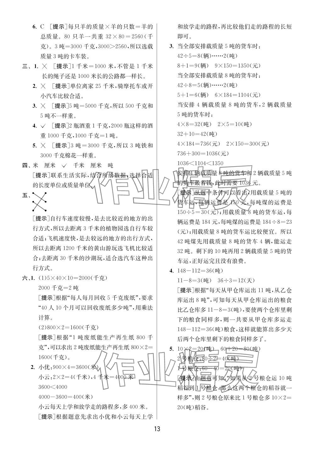 2024年实验班提优训练三年级数学下册苏教版 参考答案第13页