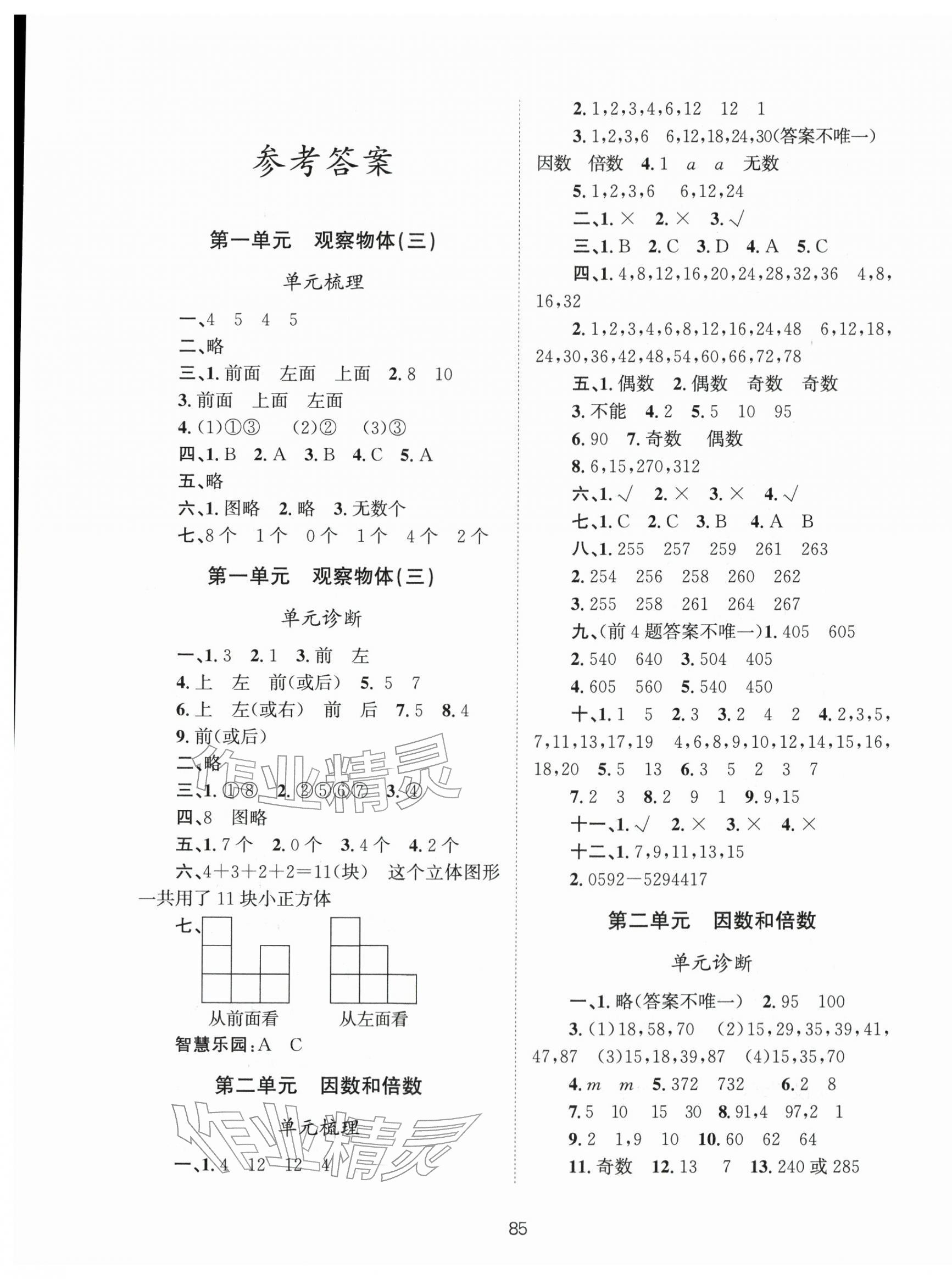 2026年新课标单元测试卷五年级数学下册人教版&nbsp;第1页