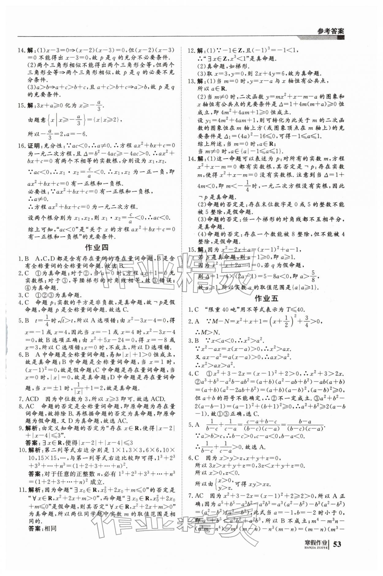 2026年刷題計劃寒假作業(yè)高一數(shù)學&nbsp;第3頁