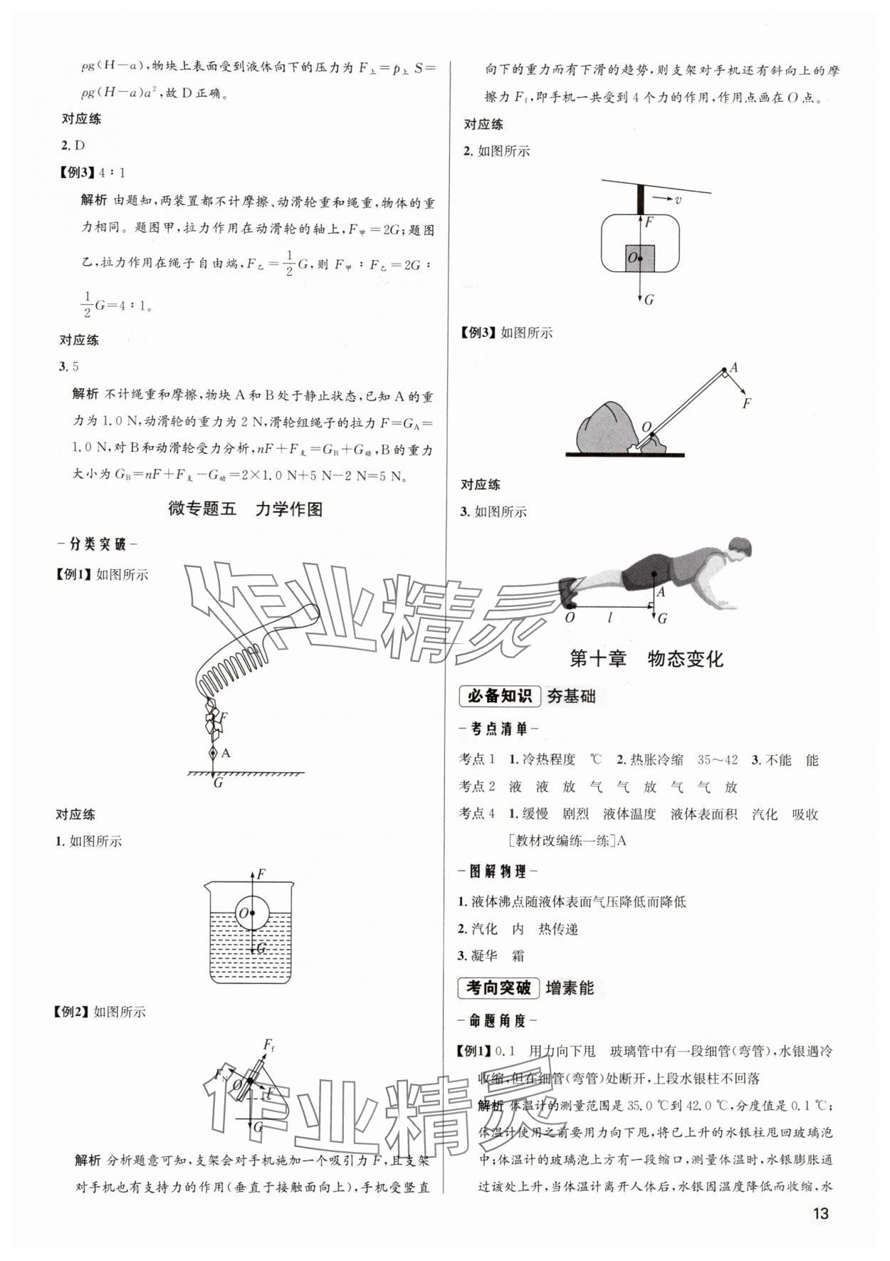 2025年毕业综合练习册物理中考 第13页