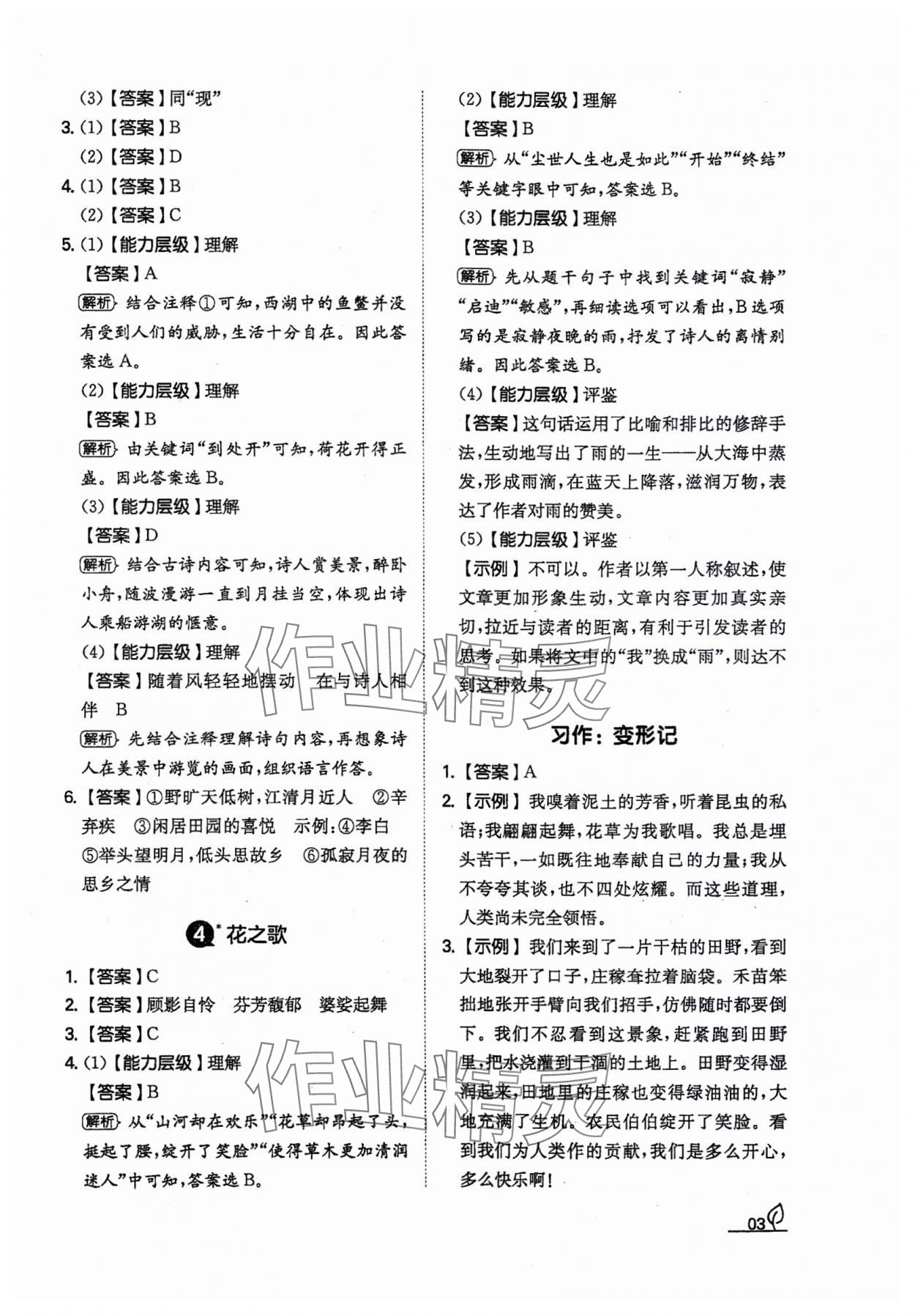 2023年一本同步訓(xùn)練六年級(jí)語文上冊人教版福建專版 第3頁