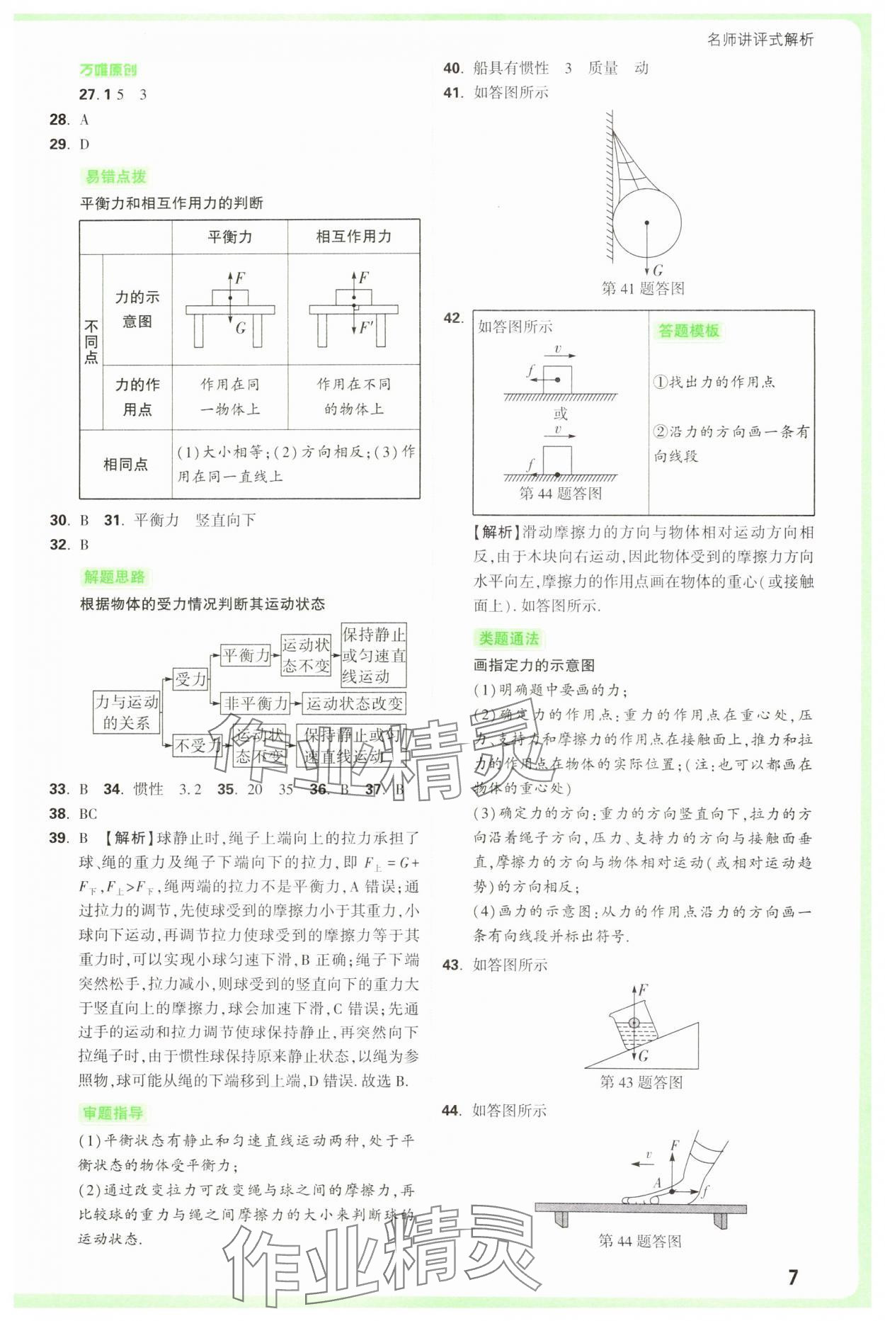 2025年萬(wàn)唯中考真題分類中考物理 參考答案第7頁(yè)