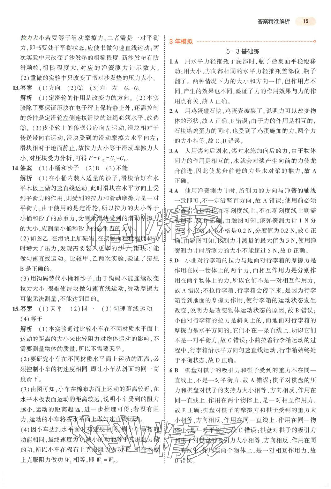 2025年5年中考3年模擬物理湖南專版 第15頁