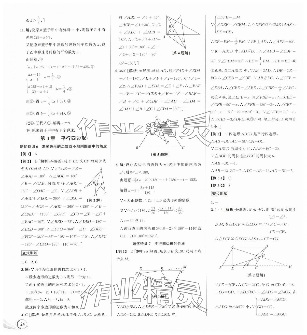 2024年優(yōu)加攻略八年級數(shù)學下冊浙教版 第12頁