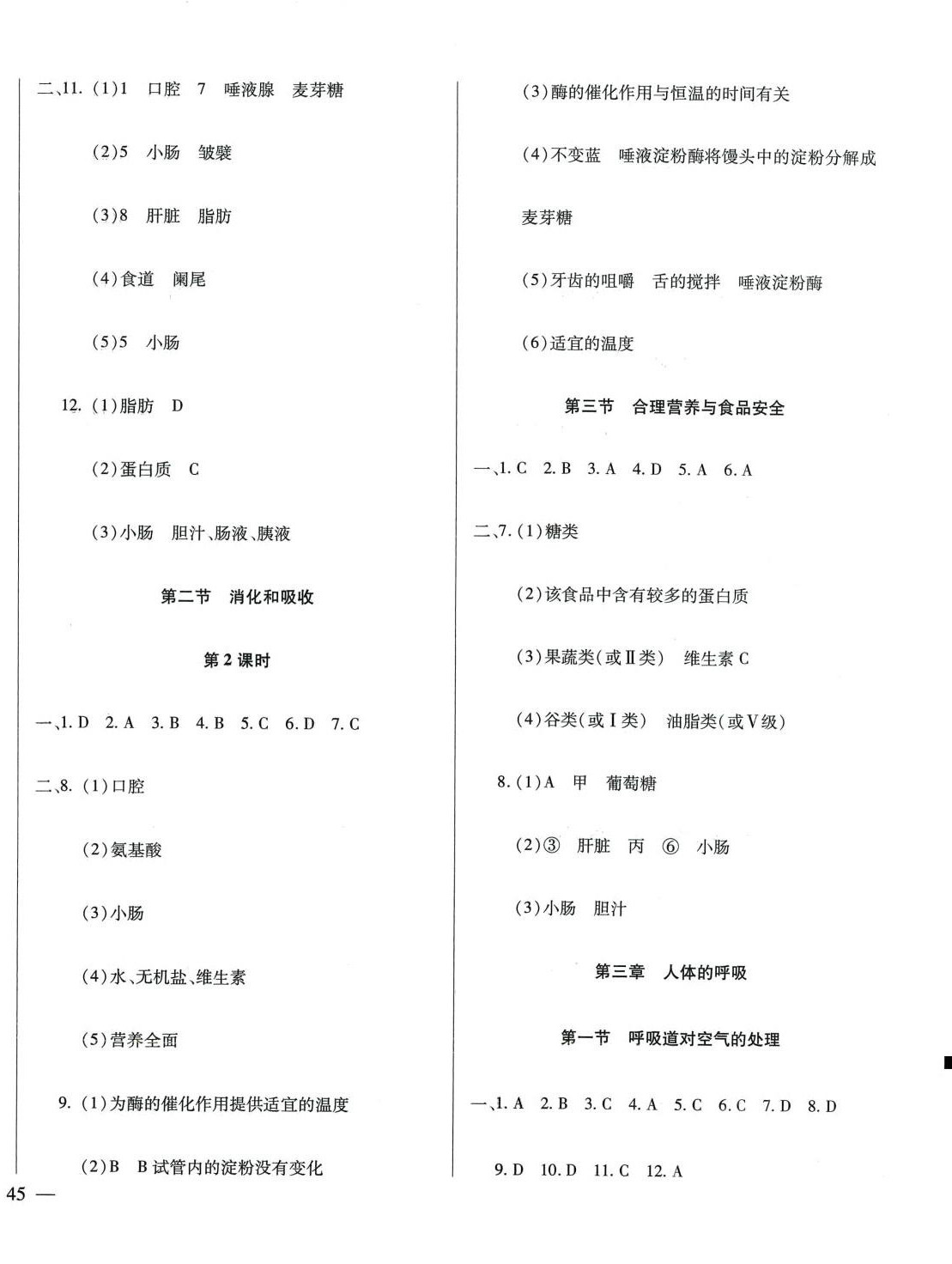 2024年名校调研跟踪测试卷七年级生物下册人教版 第2页