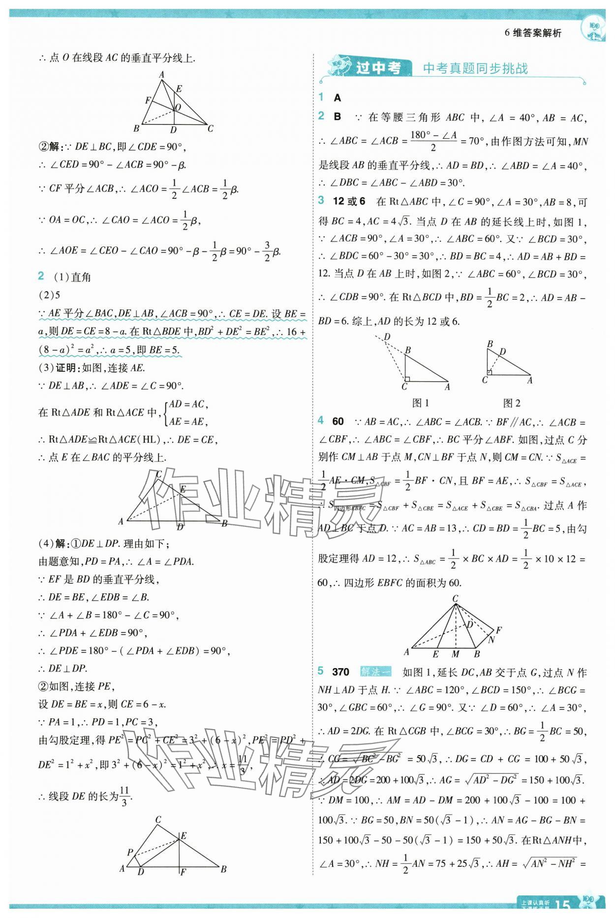 2025年一遍過八年級(jí)數(shù)學(xué)下冊(cè)北師大版 參考答案第15頁