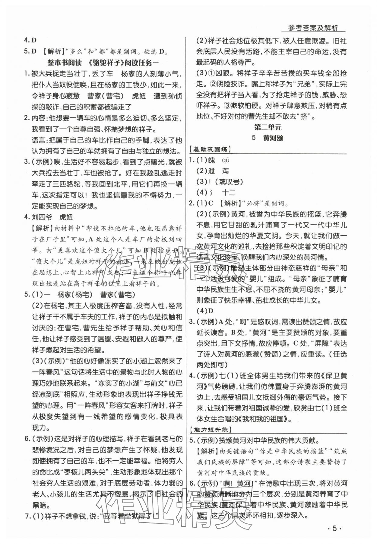 2025年学升同步练测七年级语文下册人教版 第5页