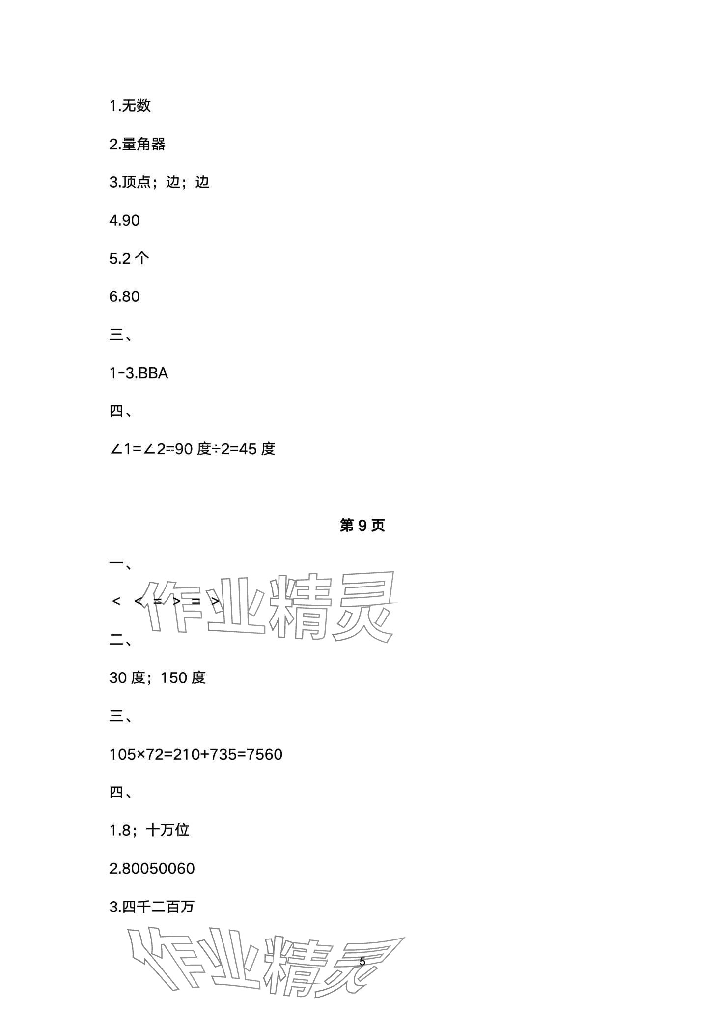 2024年云南省標(biāo)準(zhǔn)教輔寒假活動四年級數(shù)學(xué)人教版 第5頁