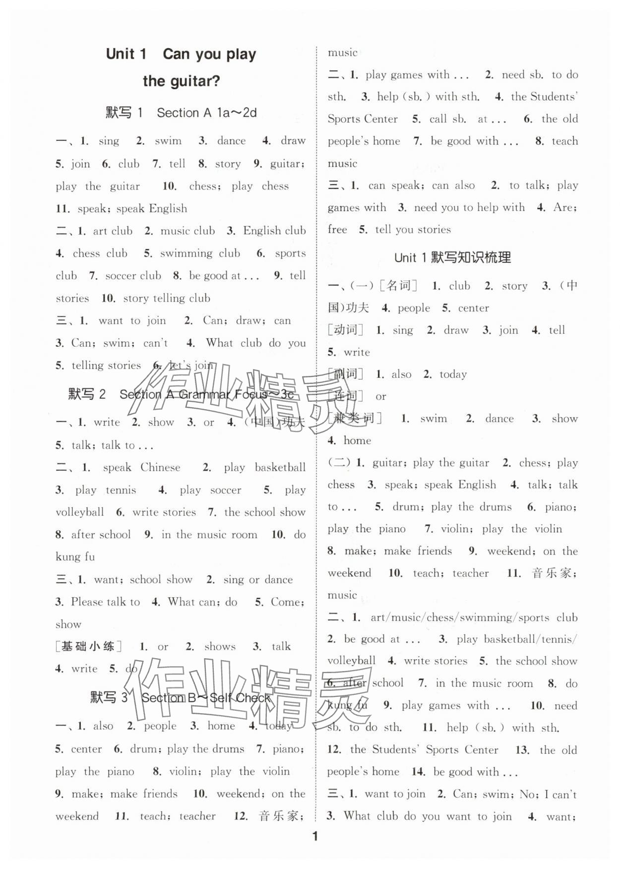 2024年默寫能手七年級(jí)英語下冊(cè)人教版 參考答案第1頁