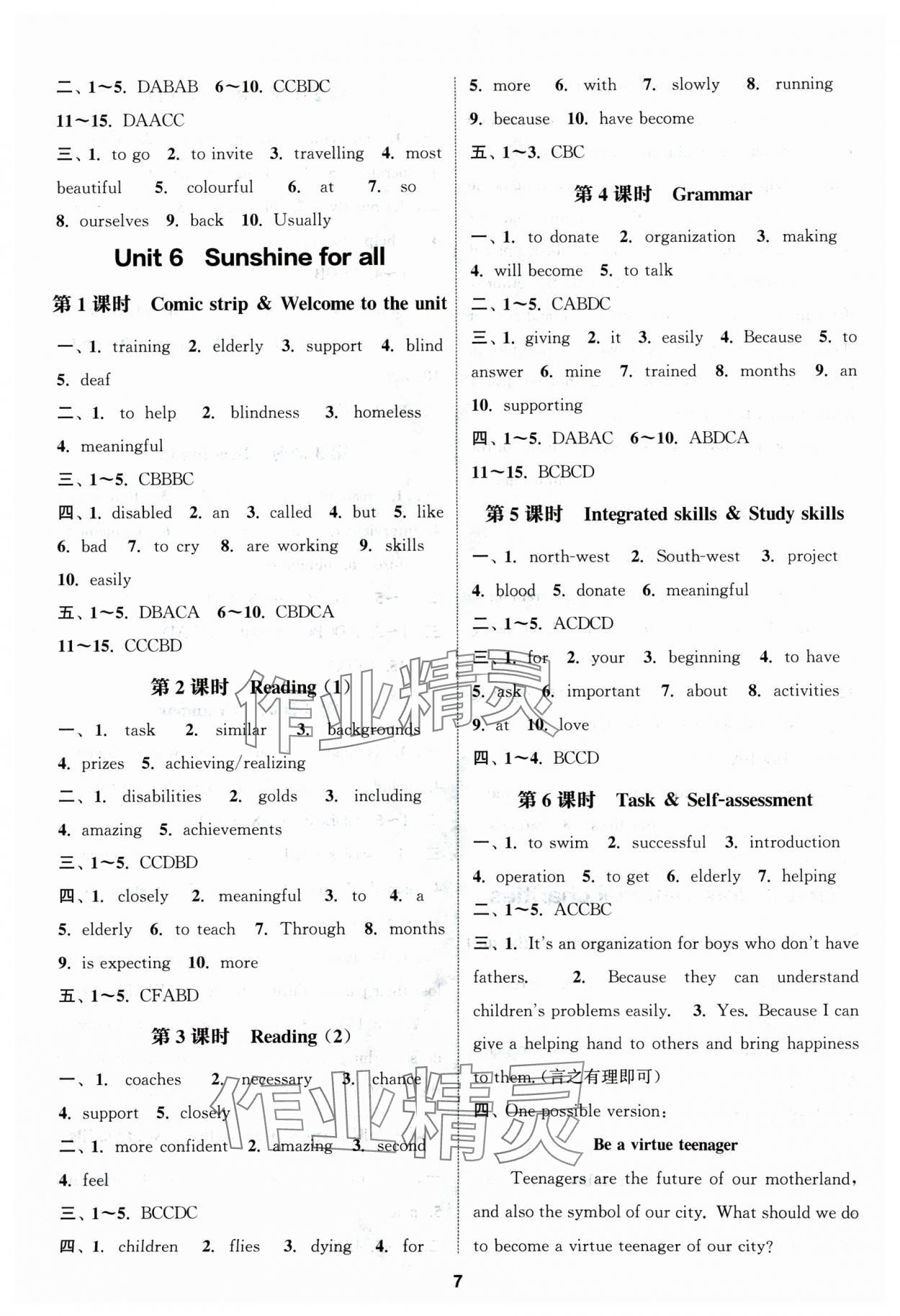 2025年通城學(xué)典課時作業(yè)本八年級英語下冊譯林版宿遷專版 參考答案第7頁