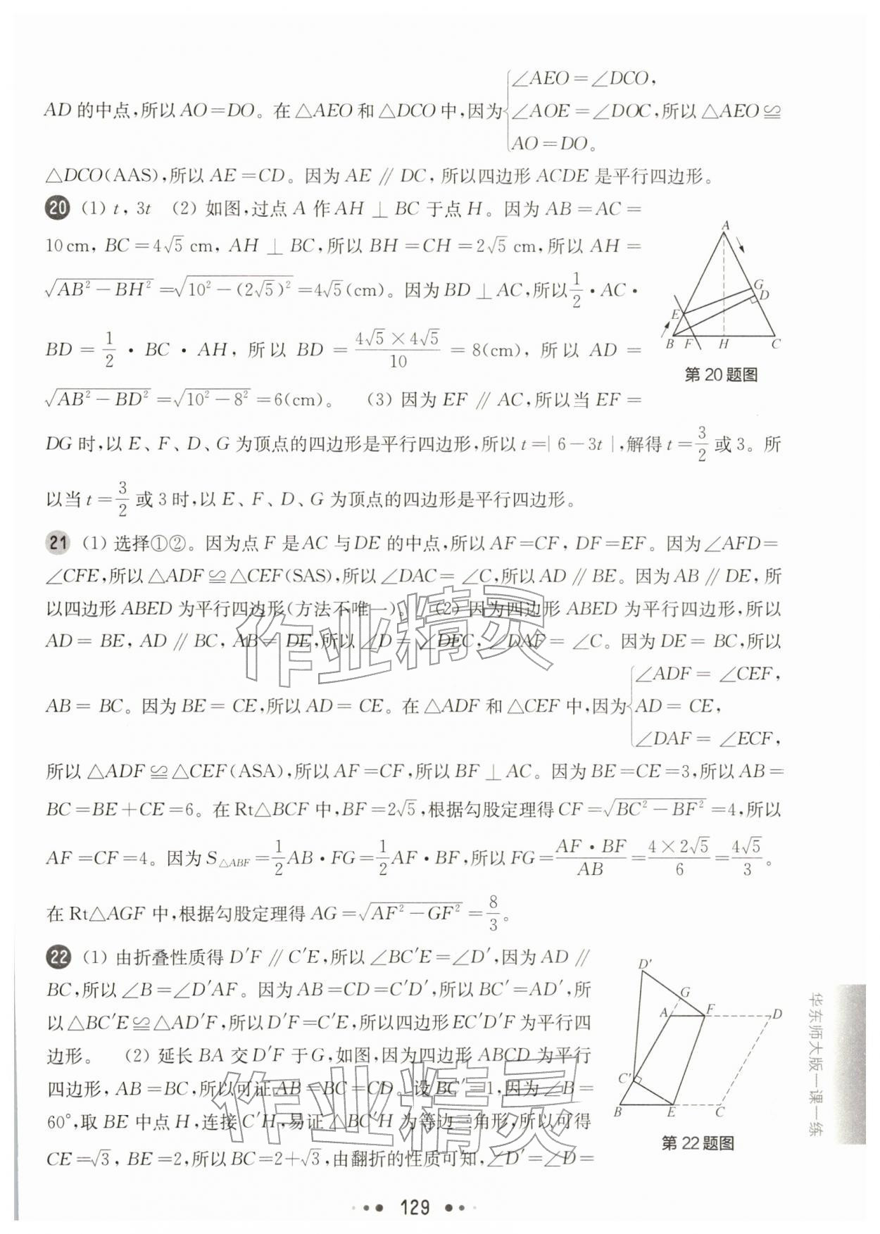 2026年华东师大版一课一练八年级数学下册沪教版增强版五四制&nbsp;参考答案第7页