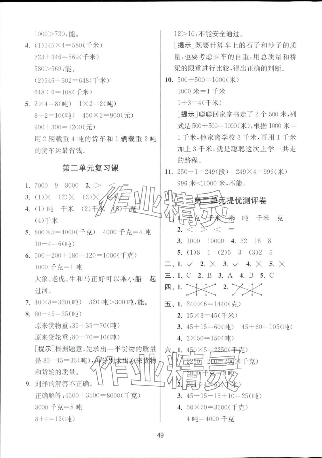 2025年全優少年課時訓練三年級數學下冊蘇教版 第5頁