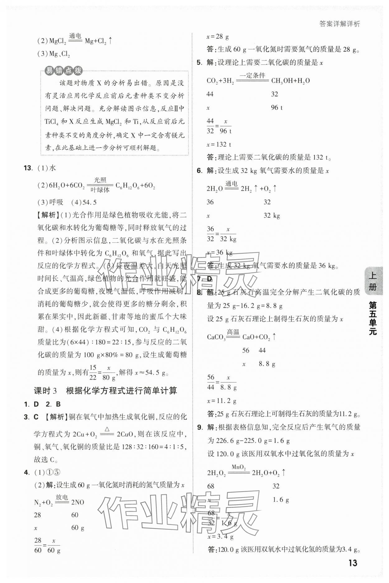 2025年萬唯中考情境題九年級化學全一冊人教版 參考答案第13頁