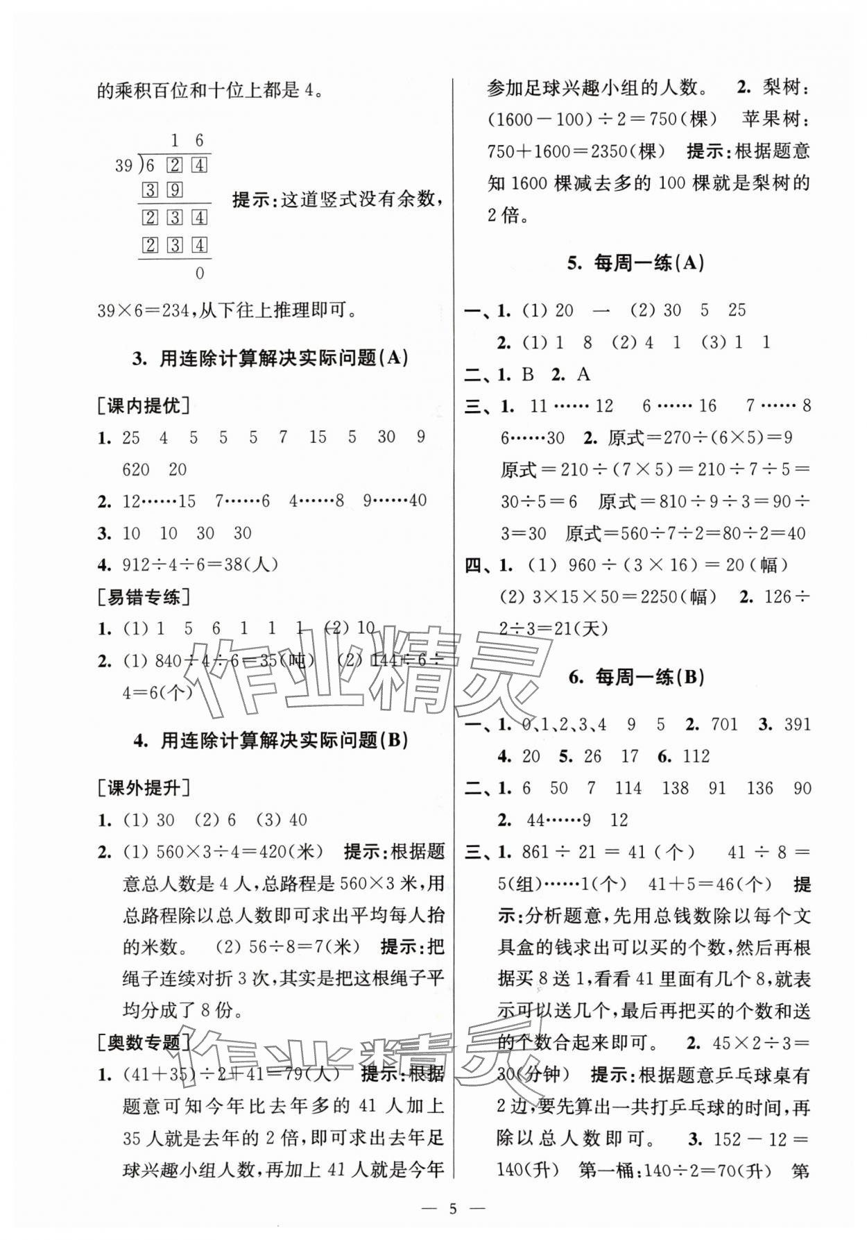 2024年从课本到奥数同步练四年级数学上册苏教版 第5页