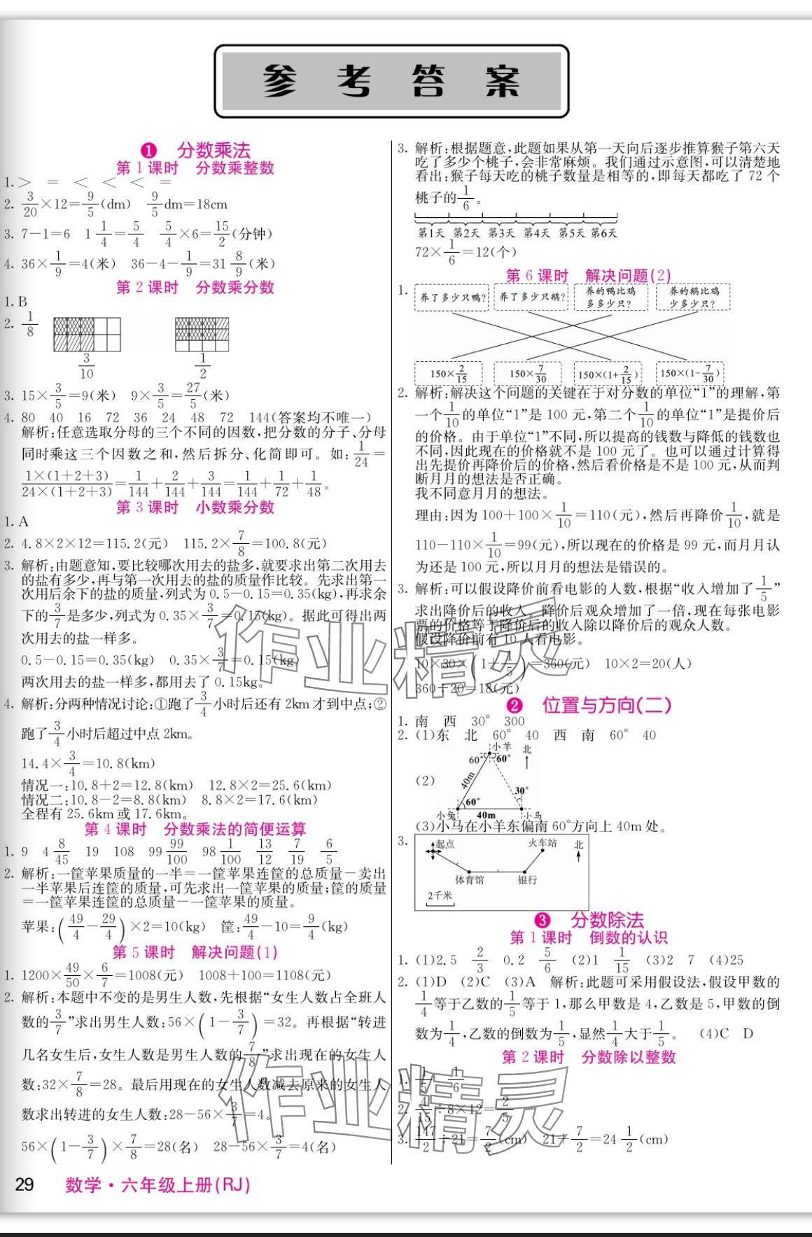 2023年課堂點睛六年級數(shù)學(xué)上冊人教版 參考答案第1頁