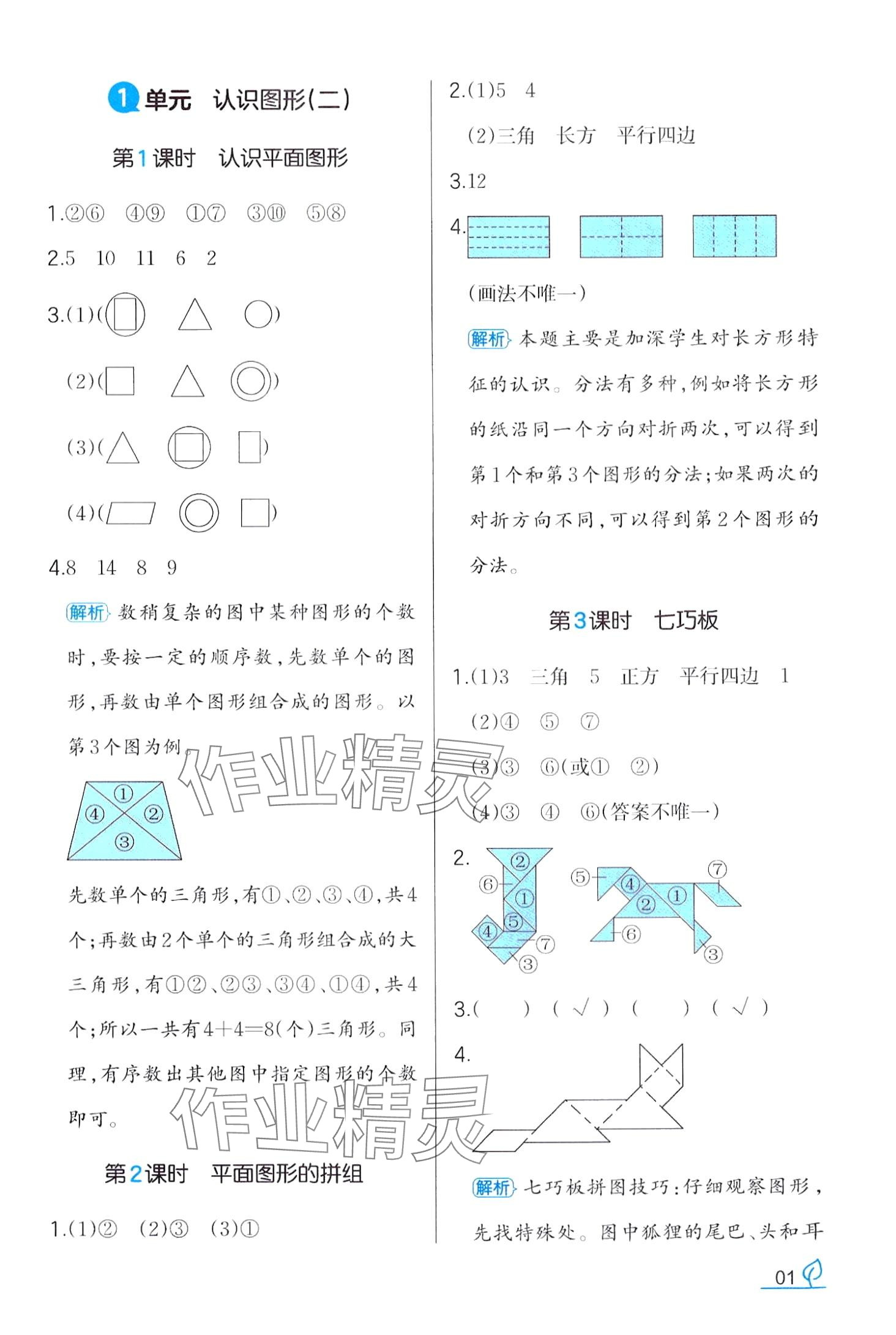 2024年一本同步訓(xùn)練一年級(jí)數(shù)學(xué)下冊(cè)人教版 第1頁