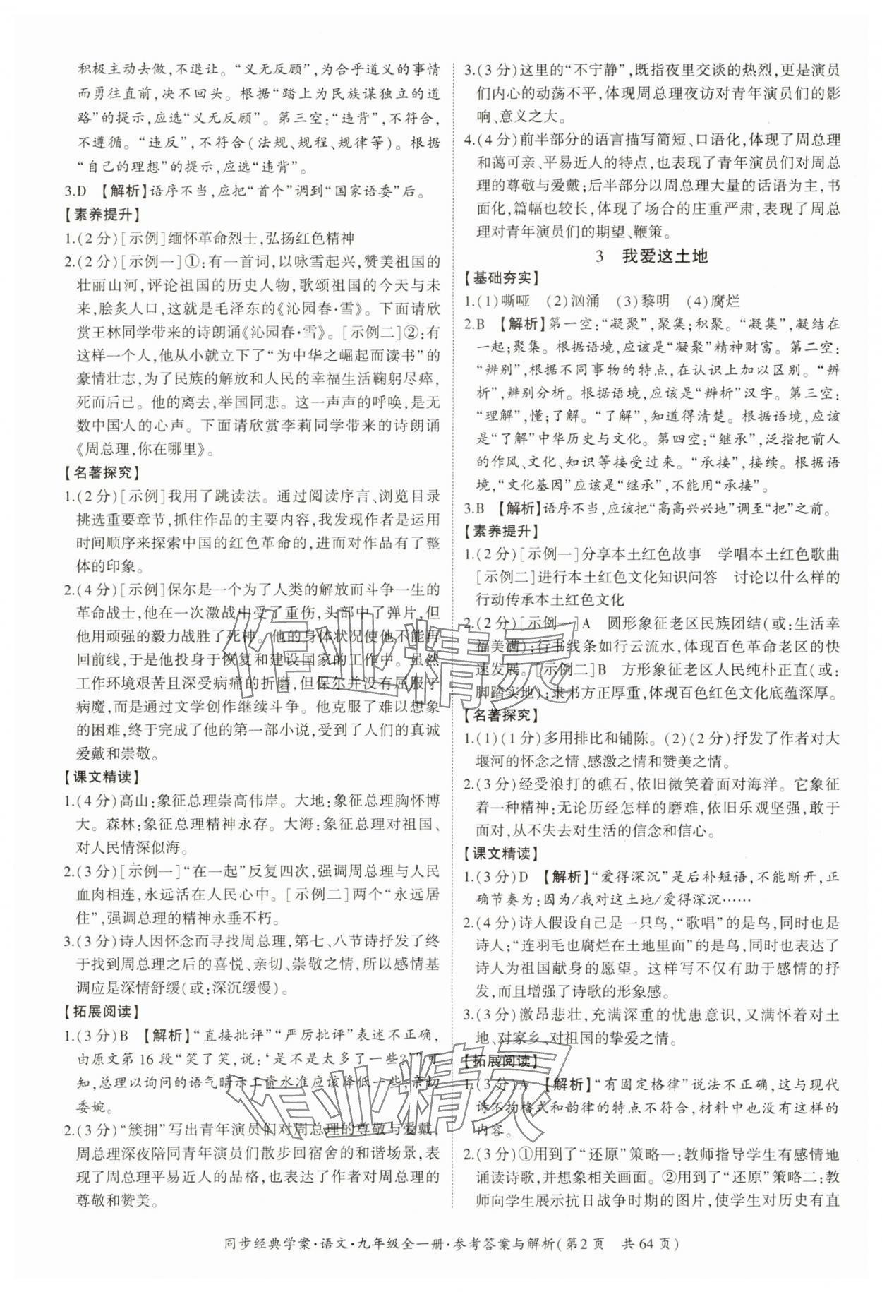 2024年同步經(jīng)典學(xué)案九年級語文全一冊人教版 第2頁