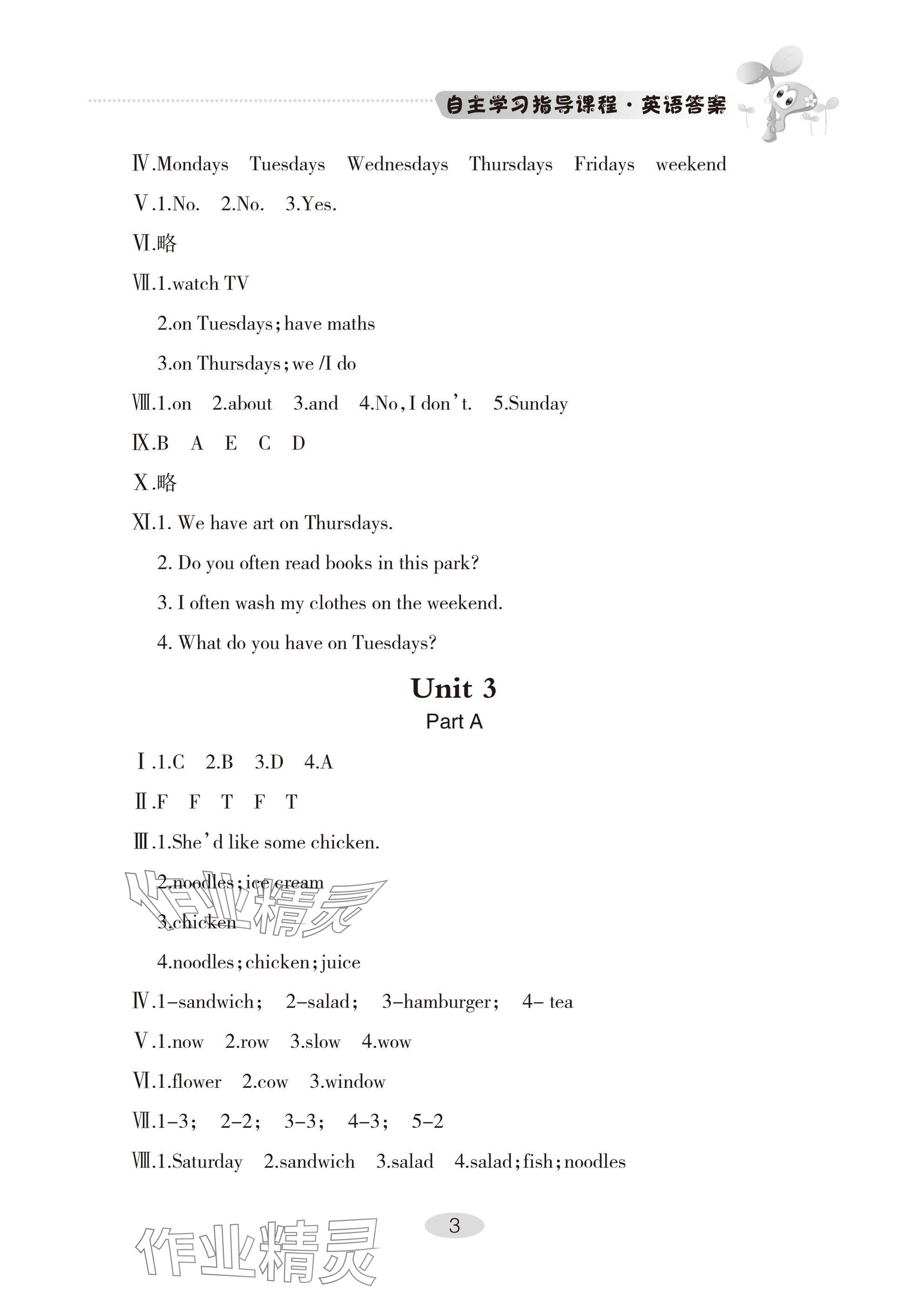 2024年自主學(xué)習(xí)指導(dǎo)課程五年級英語上冊人教版 參考答案第3頁