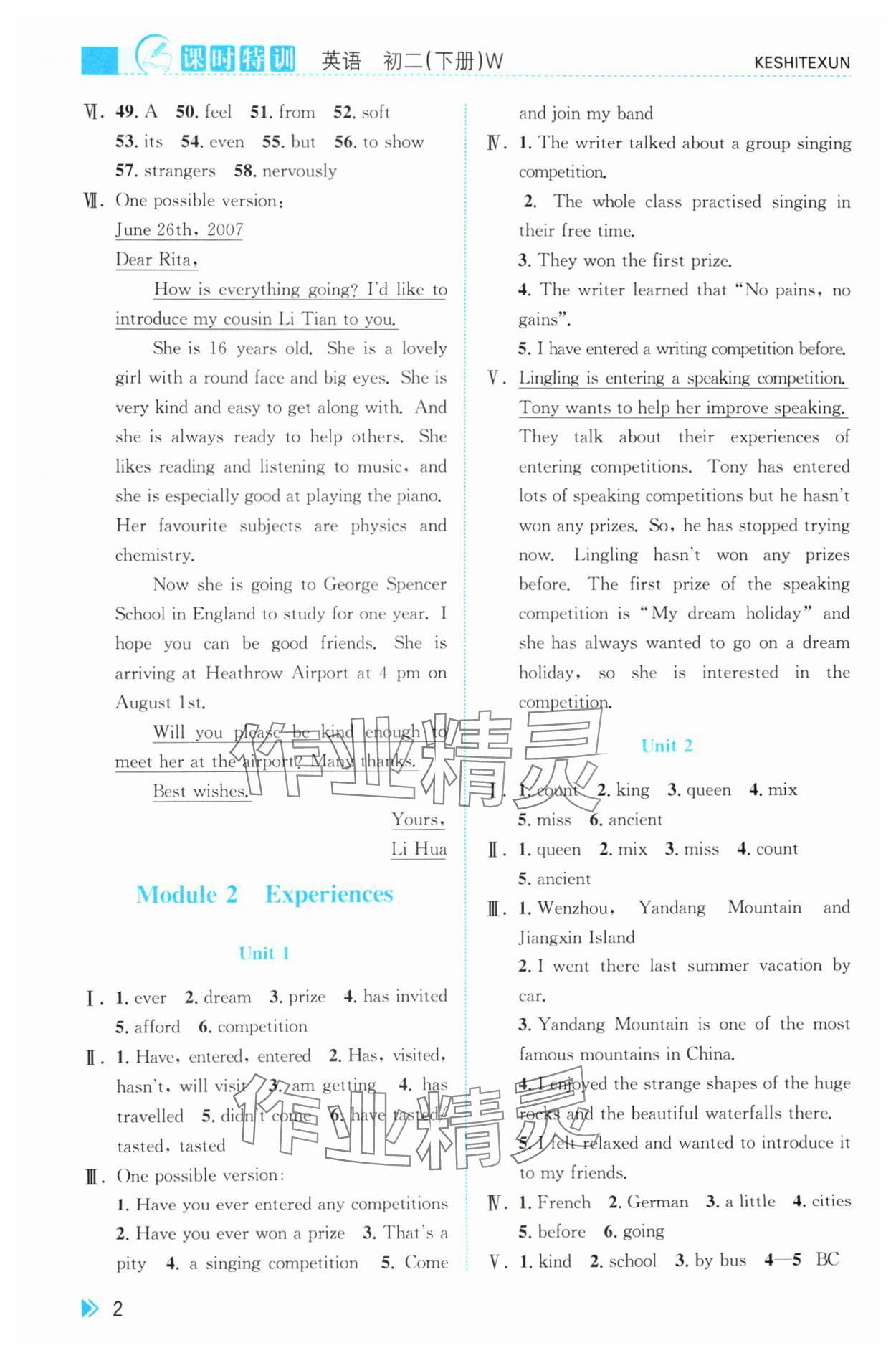 2025年課時特訓八年級英語下冊外研版 第2頁
