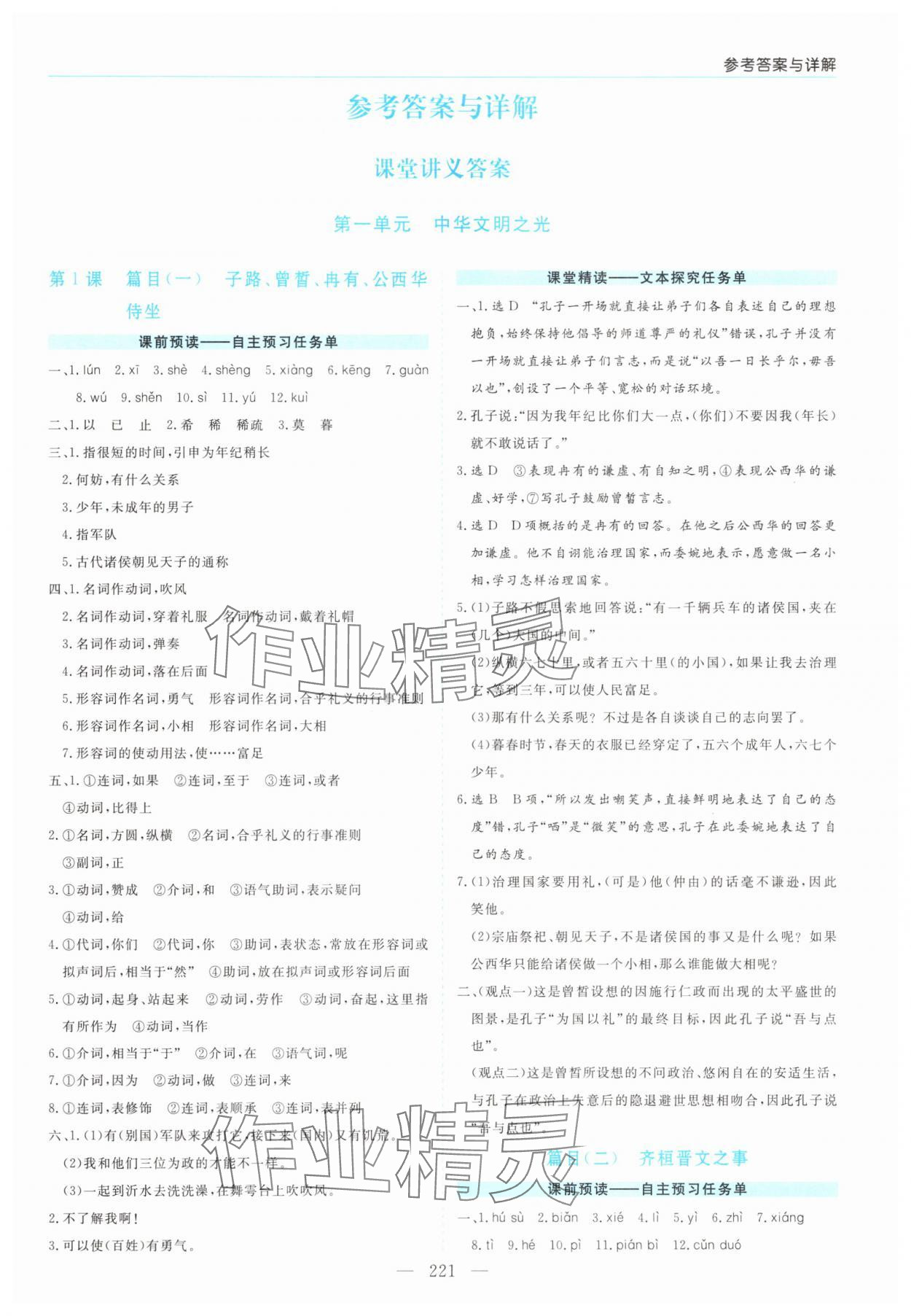 2025年新課程學習指導高中語文必修下冊人教版 第1頁