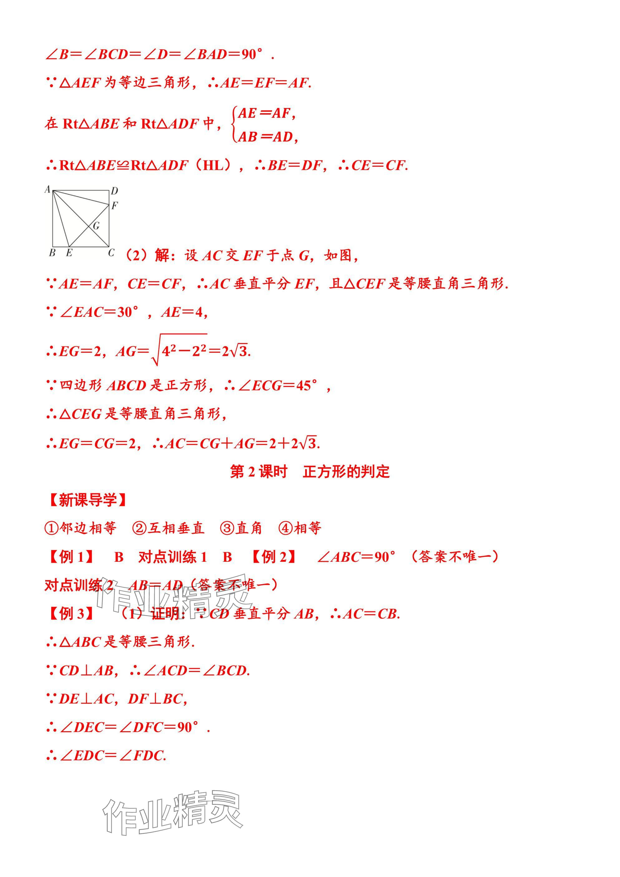 2025年廣東名師講練通九年級數學全一冊北師大版深圳專版 參考答案第15頁