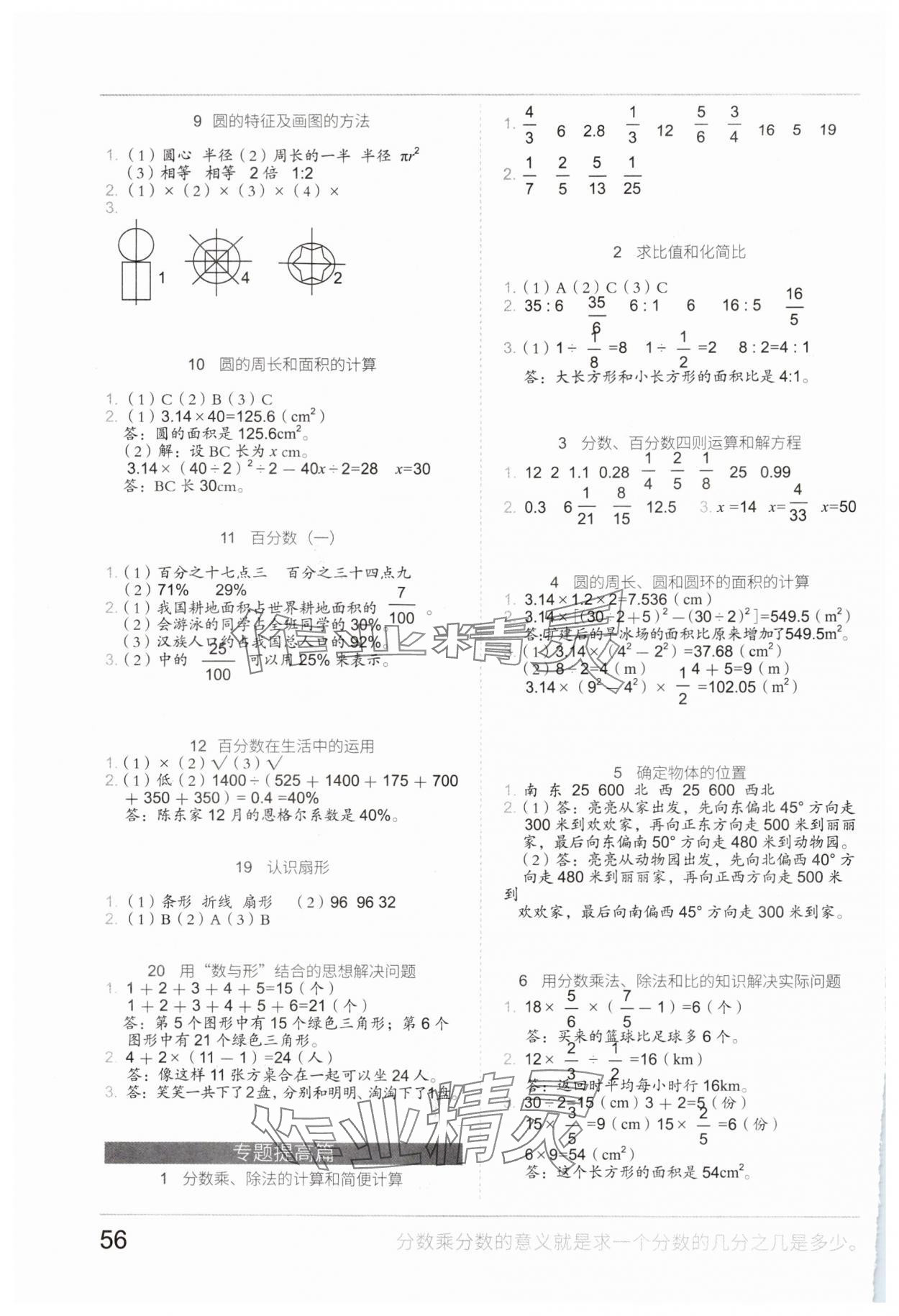 2025年新思維假期作業(yè)寒假六年級數(shù)學人教版 第2頁