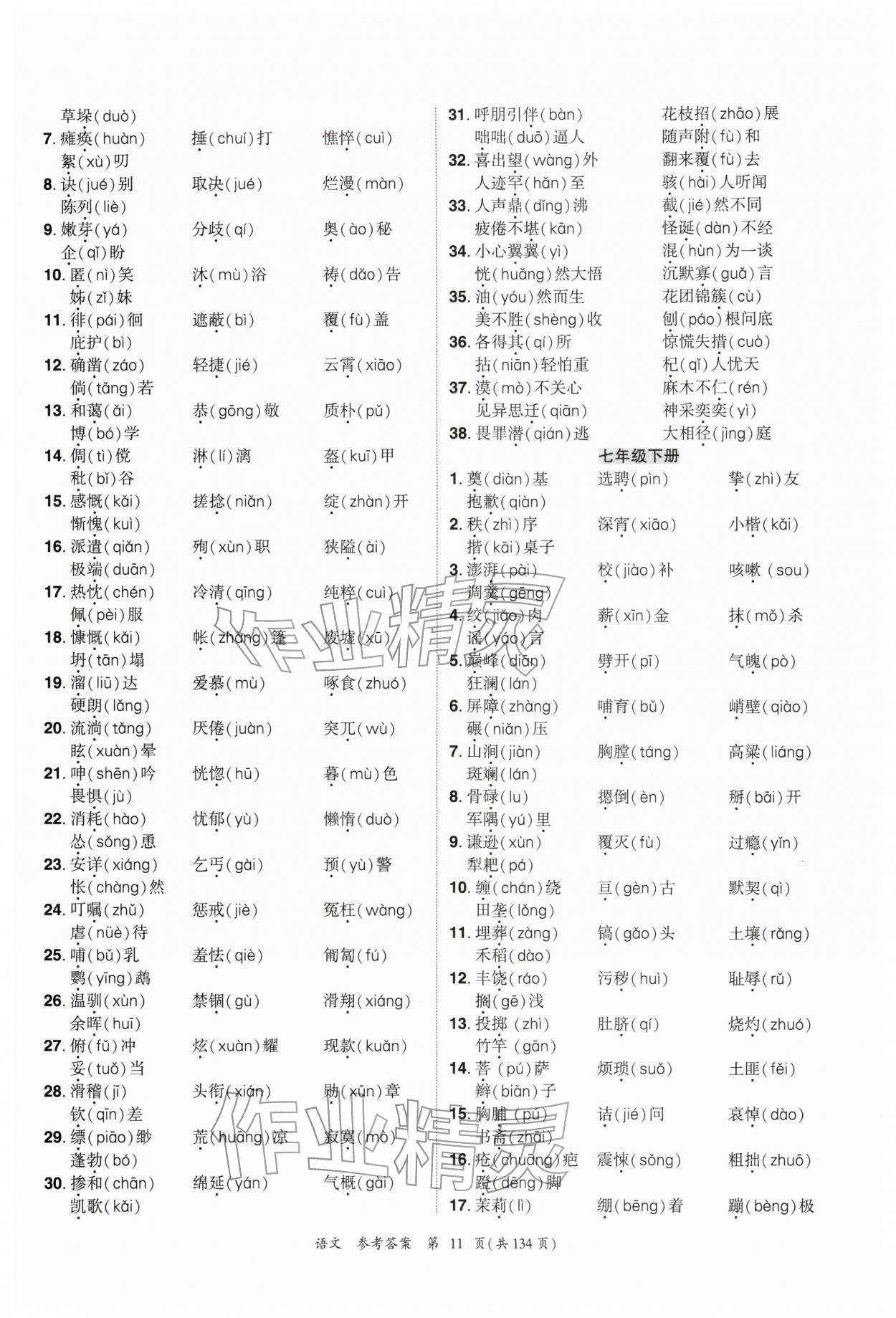 2026年中考高效复习学与教语文广州专版&nbsp;参考答案第11页